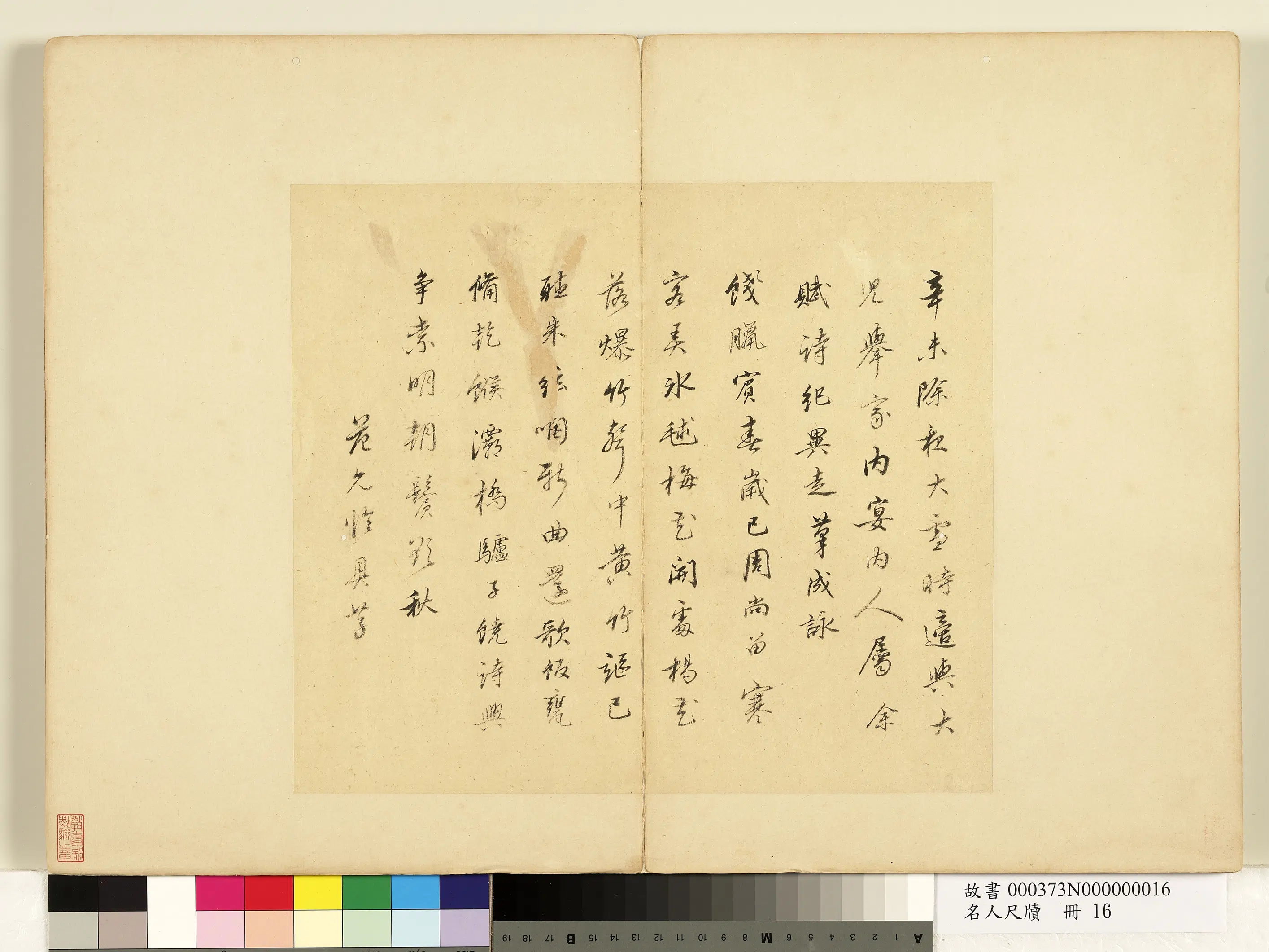 明朝【范允临】《名人尺牍册-书诗》