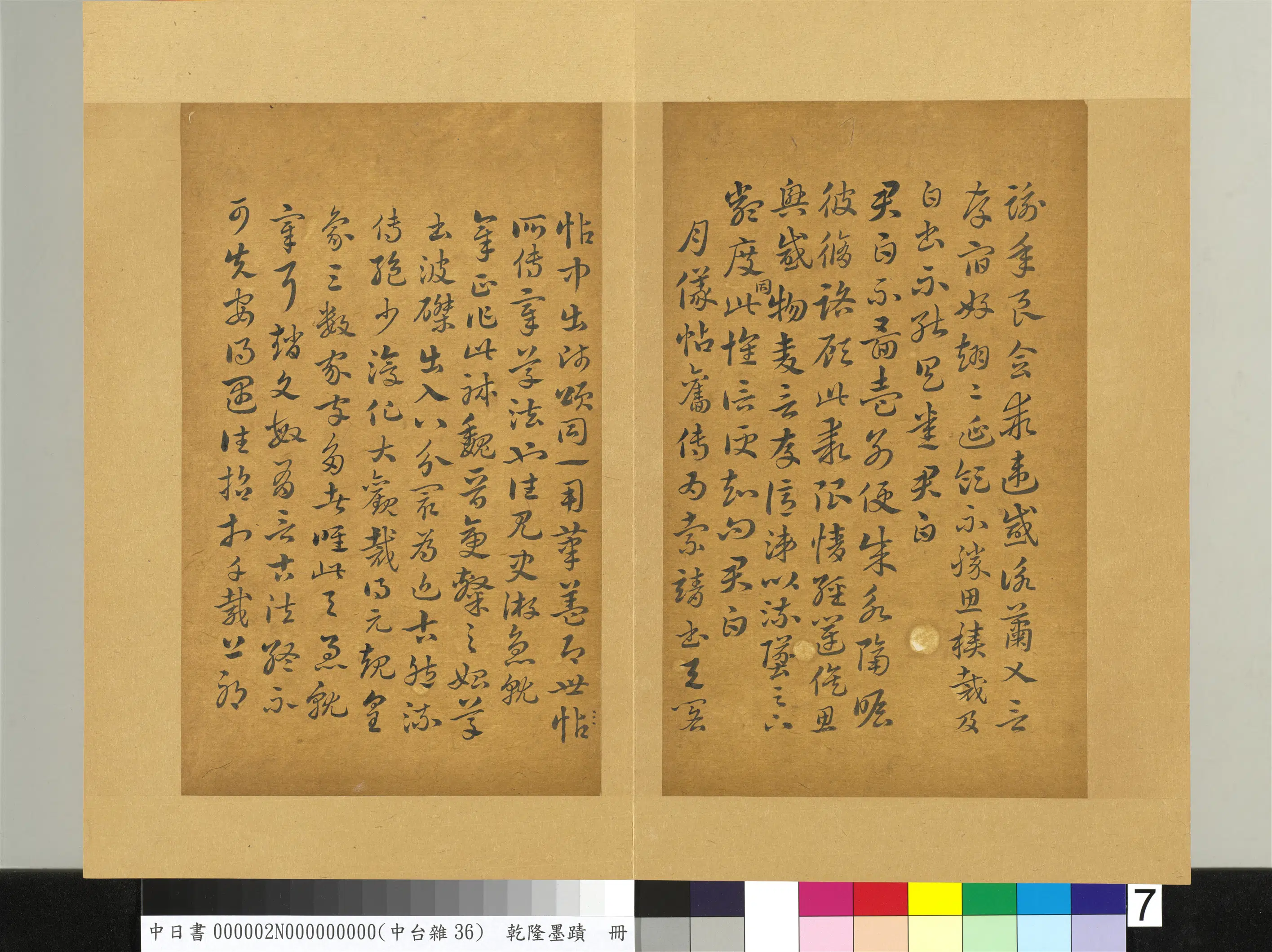 清代【爱新觉罗弘历-乾隆-清高宗】《乾隆墨迹(二)册-书晋索靖月仪帖》 第7张 清代【爱新觉罗弘历-乾隆-清高宗】《乾隆墨迹(二)册-书晋索靖月仪帖》 第7张