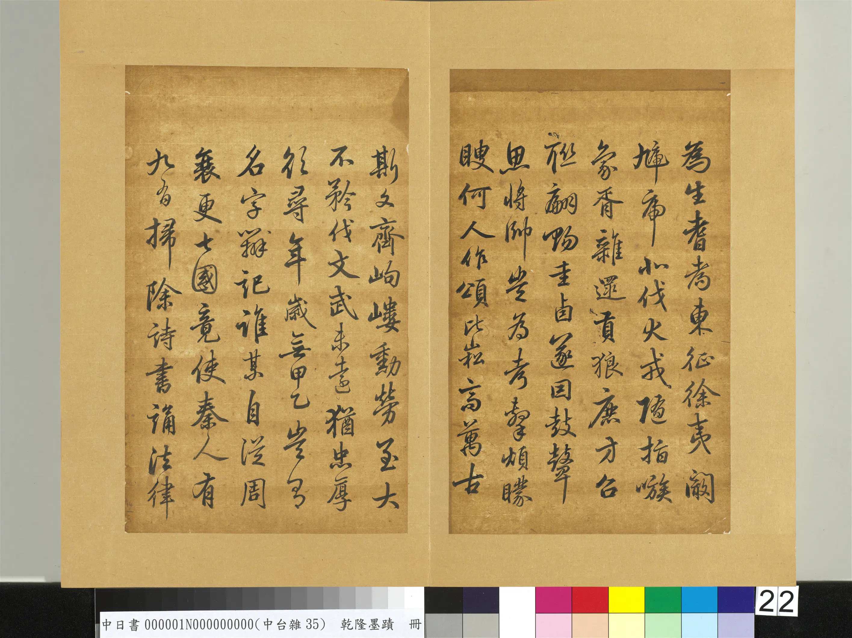清代【爱新觉罗弘历-乾隆-清高宗】《乾隆墨迹(一)册-东坡》 第3张 清代【爱新觉罗弘历-乾隆-清高宗】《乾隆墨迹(一)册-东坡》 第3张