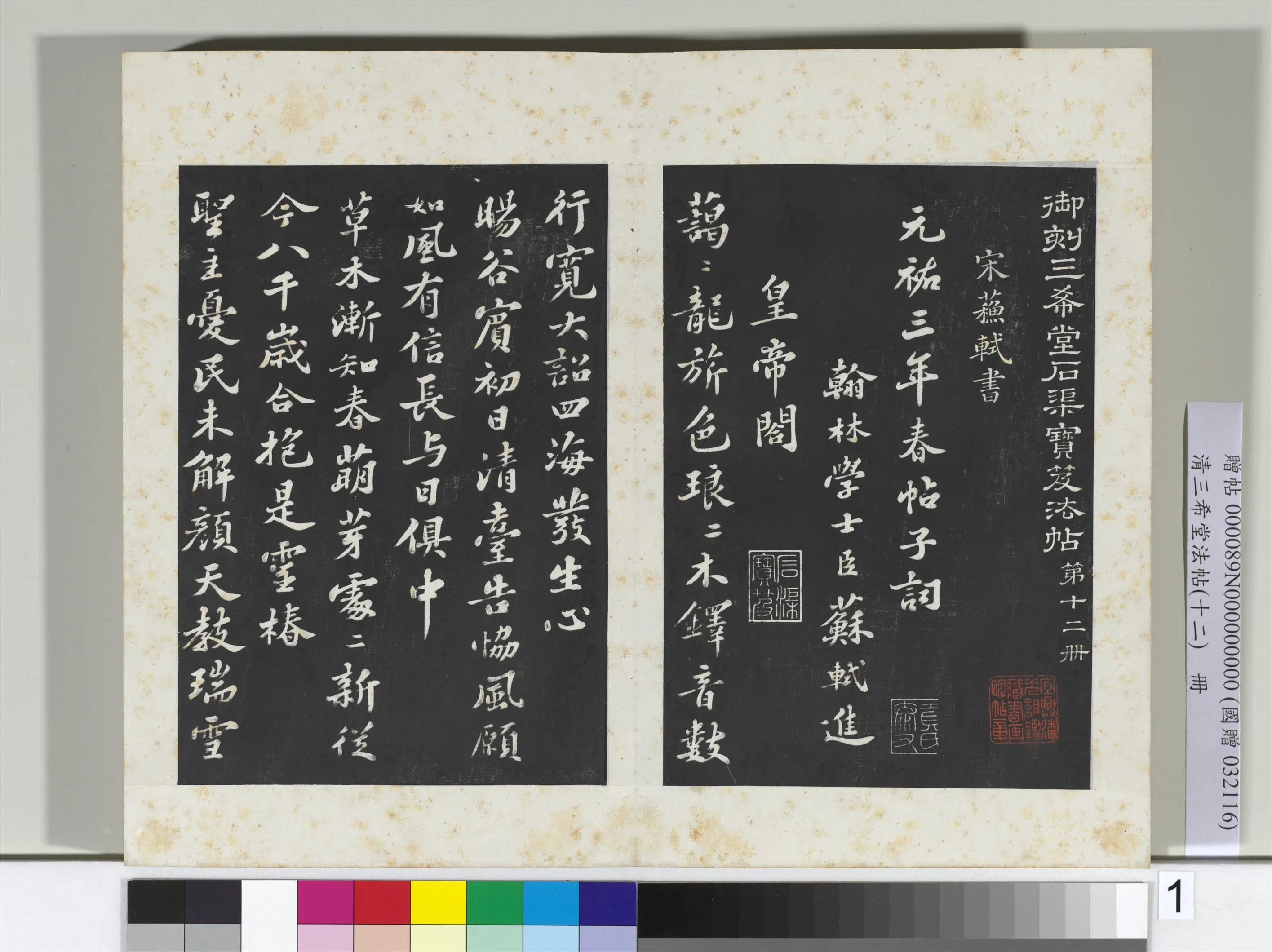 清代【爱新觉罗弘历-乾隆-清高宗】《三希堂法帖(十二)册-2》 第2张 清代【爱新觉罗弘历-乾隆-清高宗】《三希堂法帖(十二)册-2》 第2张