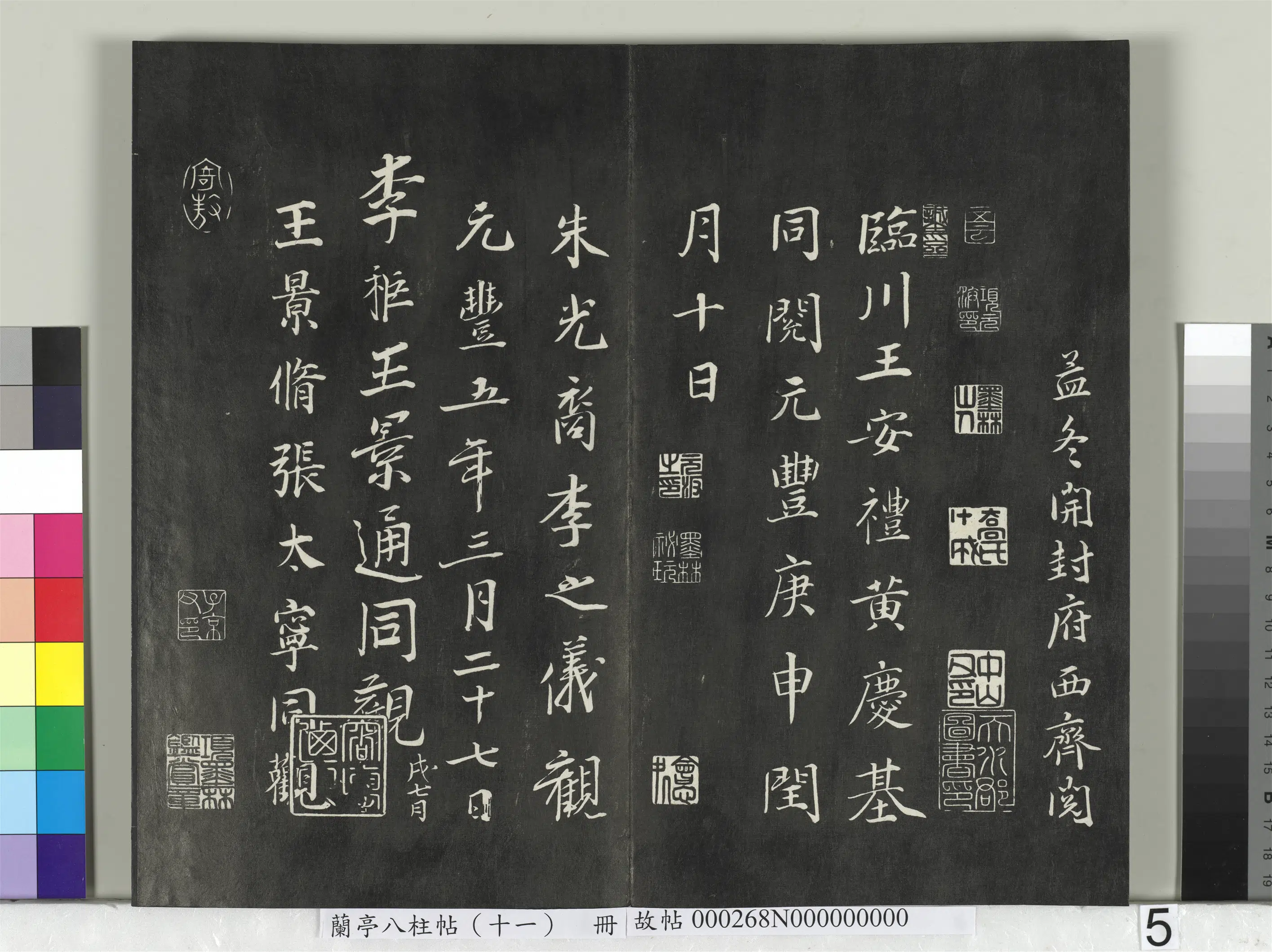 唐朝【冯承素】《兰亭八柱帖（艮）册-2》 第10张