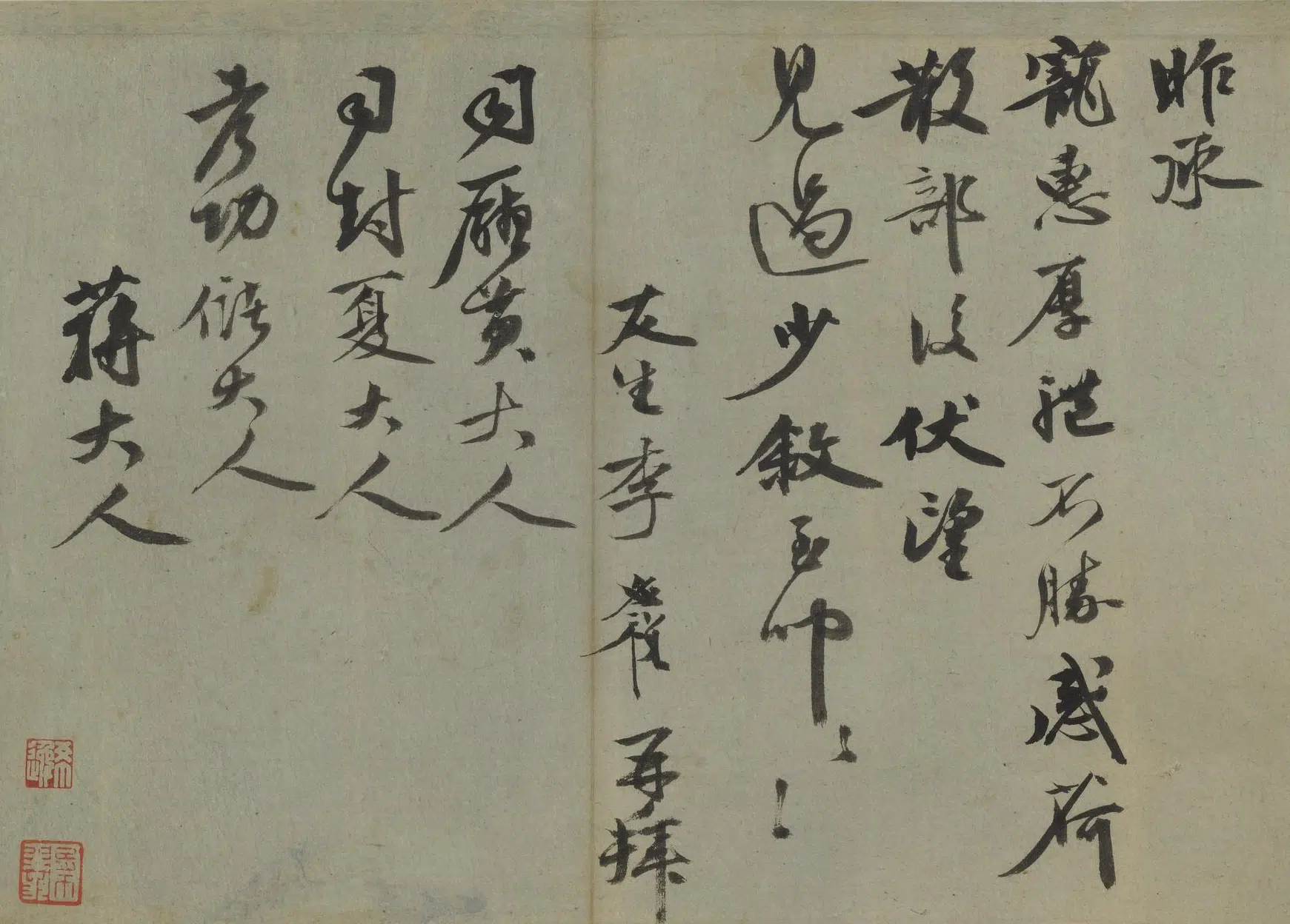 明朝【李应祯】《行书札页》 第25张