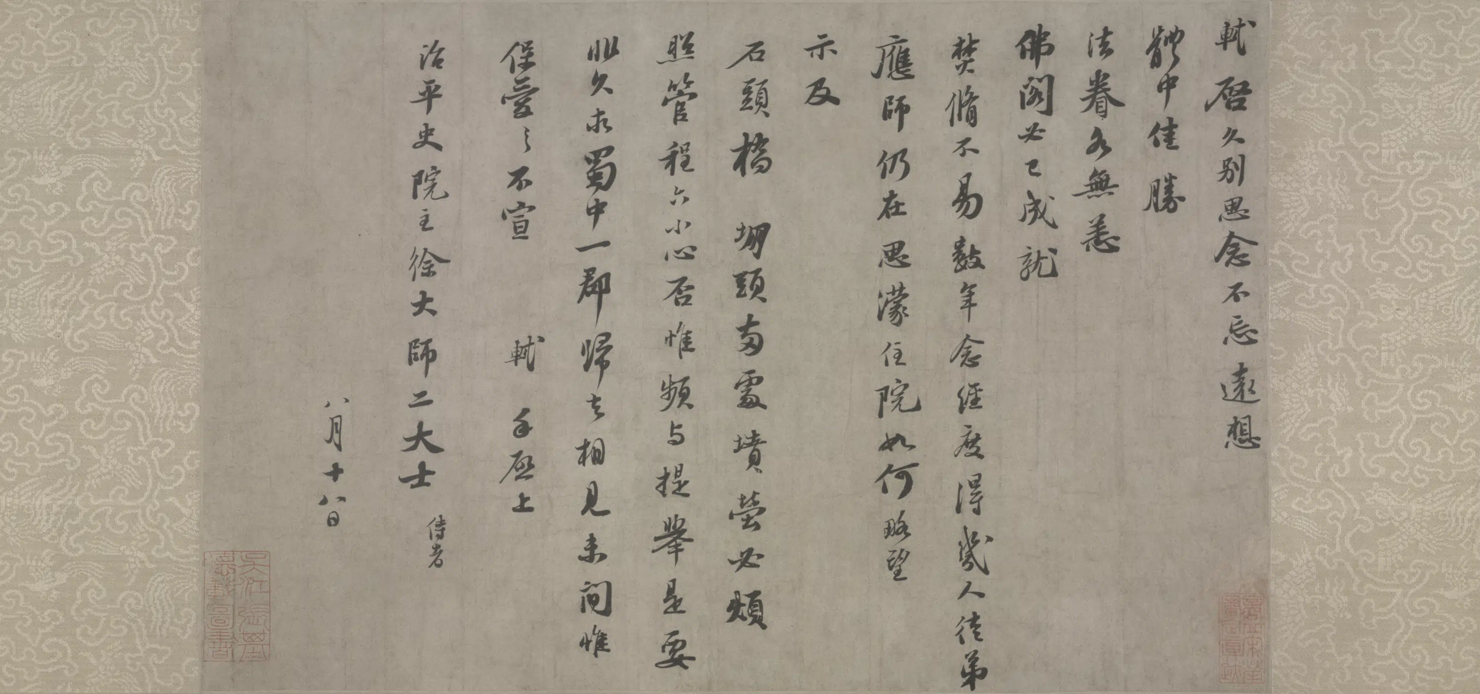 宋代【苏轼】《行书治平帖卷》 第2张