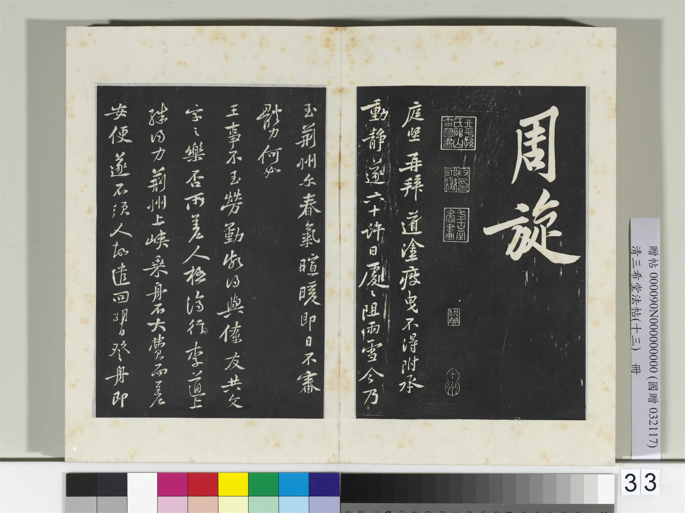 北宋【黄庭坚】《三希堂法帖(十三)册-宋黄庭坚书荆州帖-2》 第1张 北宋【黄庭坚】《三希堂法帖(十三)册-宋黄庭坚书荆州帖-2》 第1张