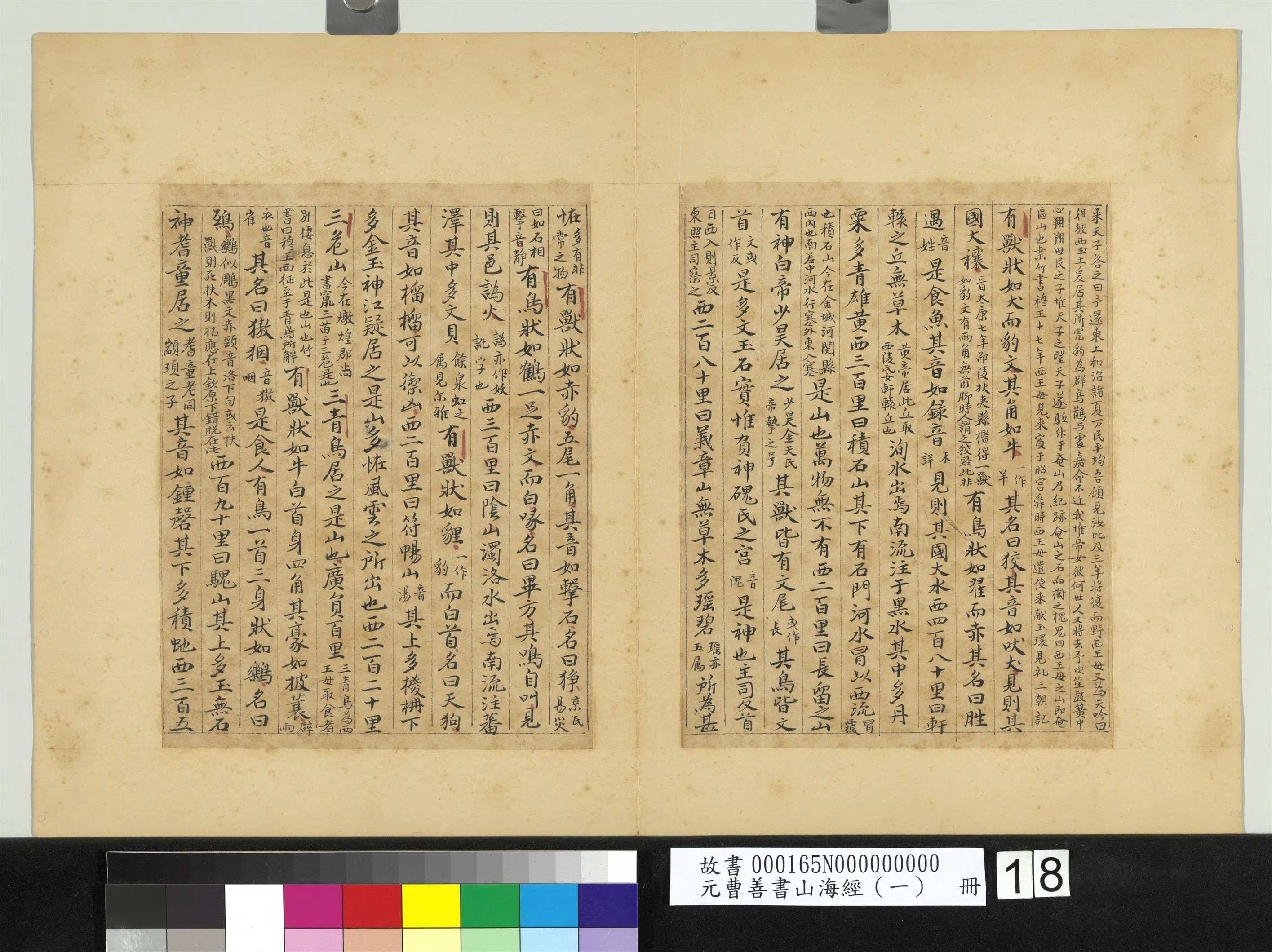 元朝【曹善】《山海经(一)册》 第11张 元朝【曹善】《山海经(一)册》 第11张