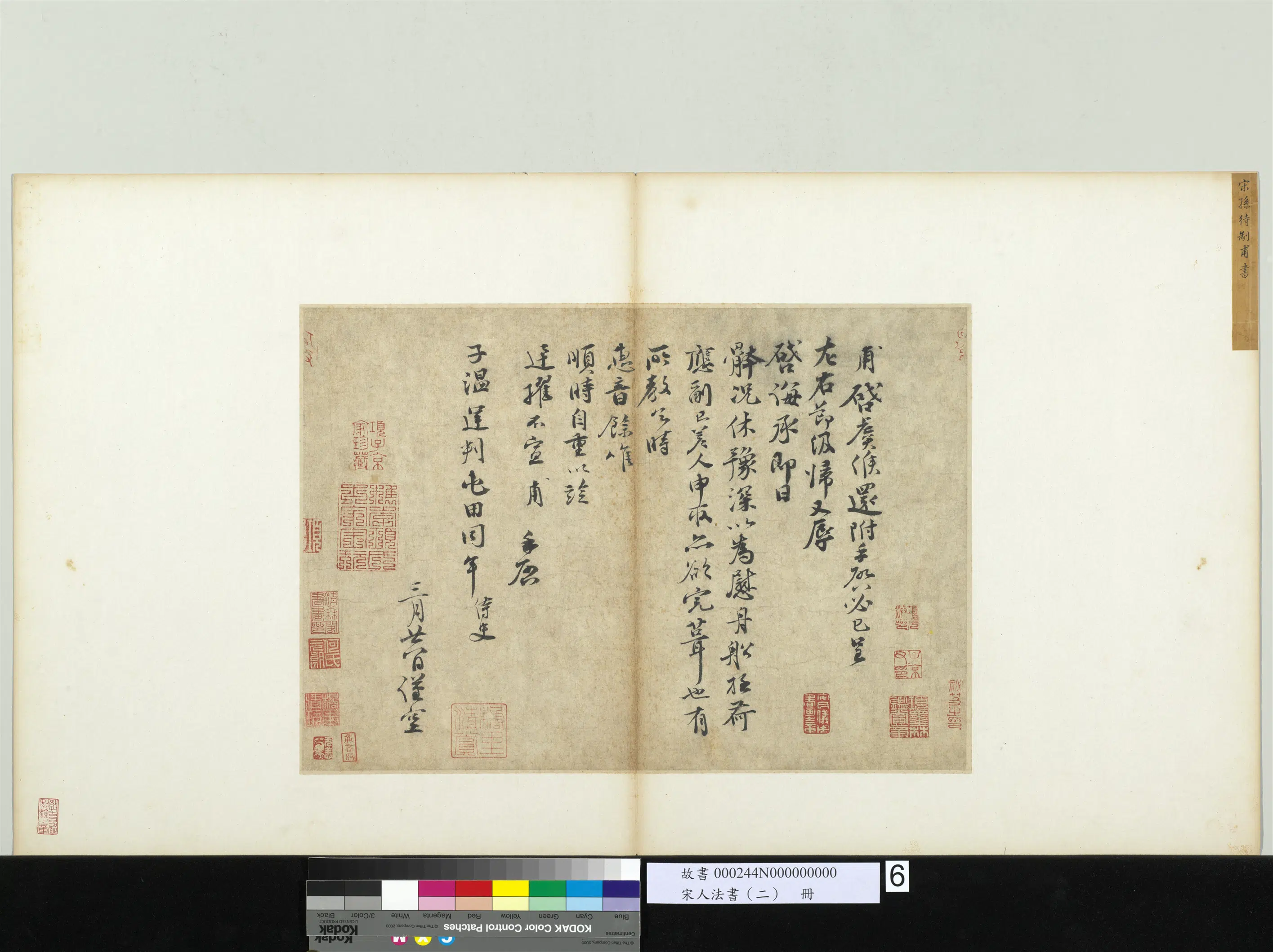 宋代【孙甫】《宋人法书（二）册-致子温运判屯田同年侍史尺牍》