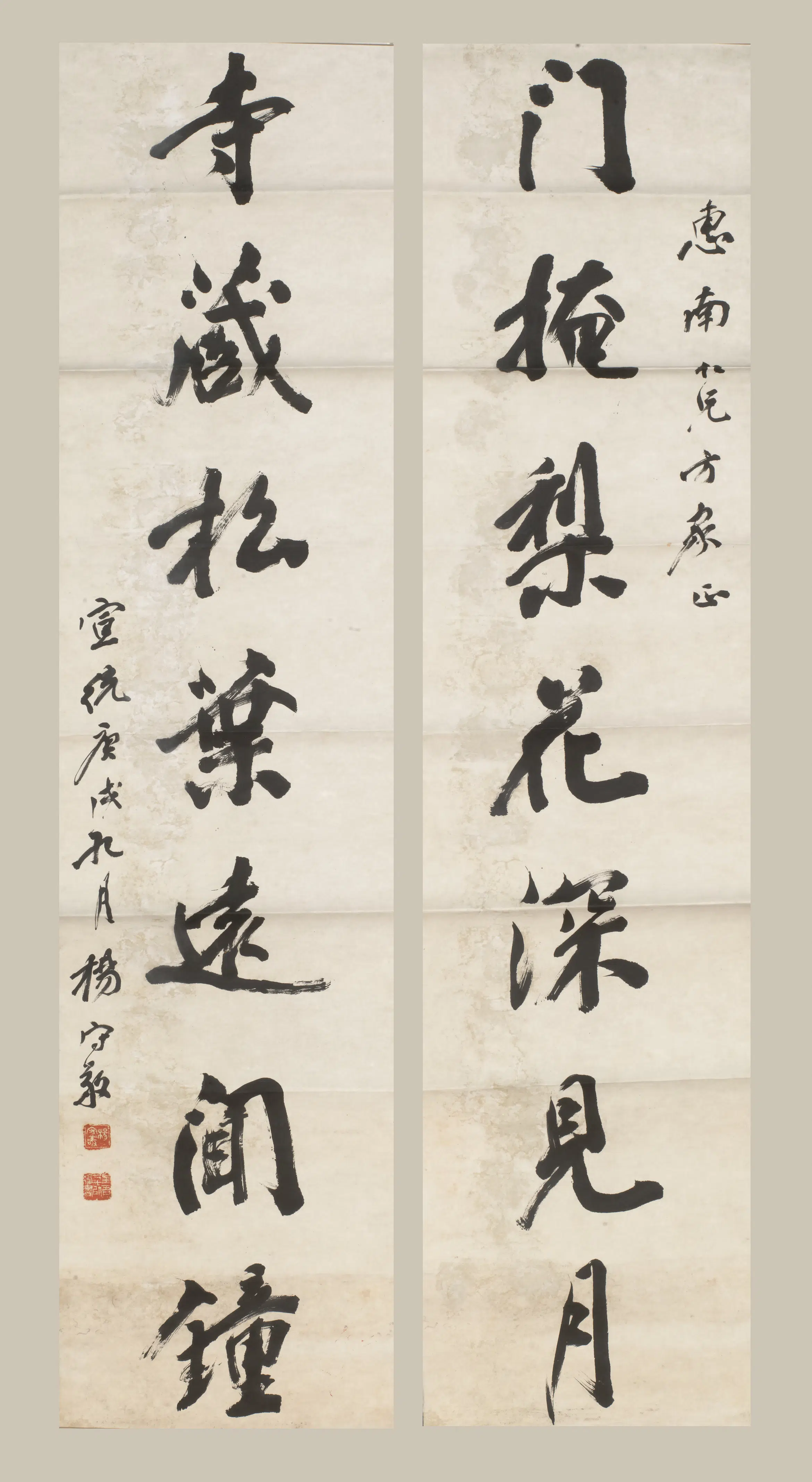清代【杨守敬】《行书七言联》