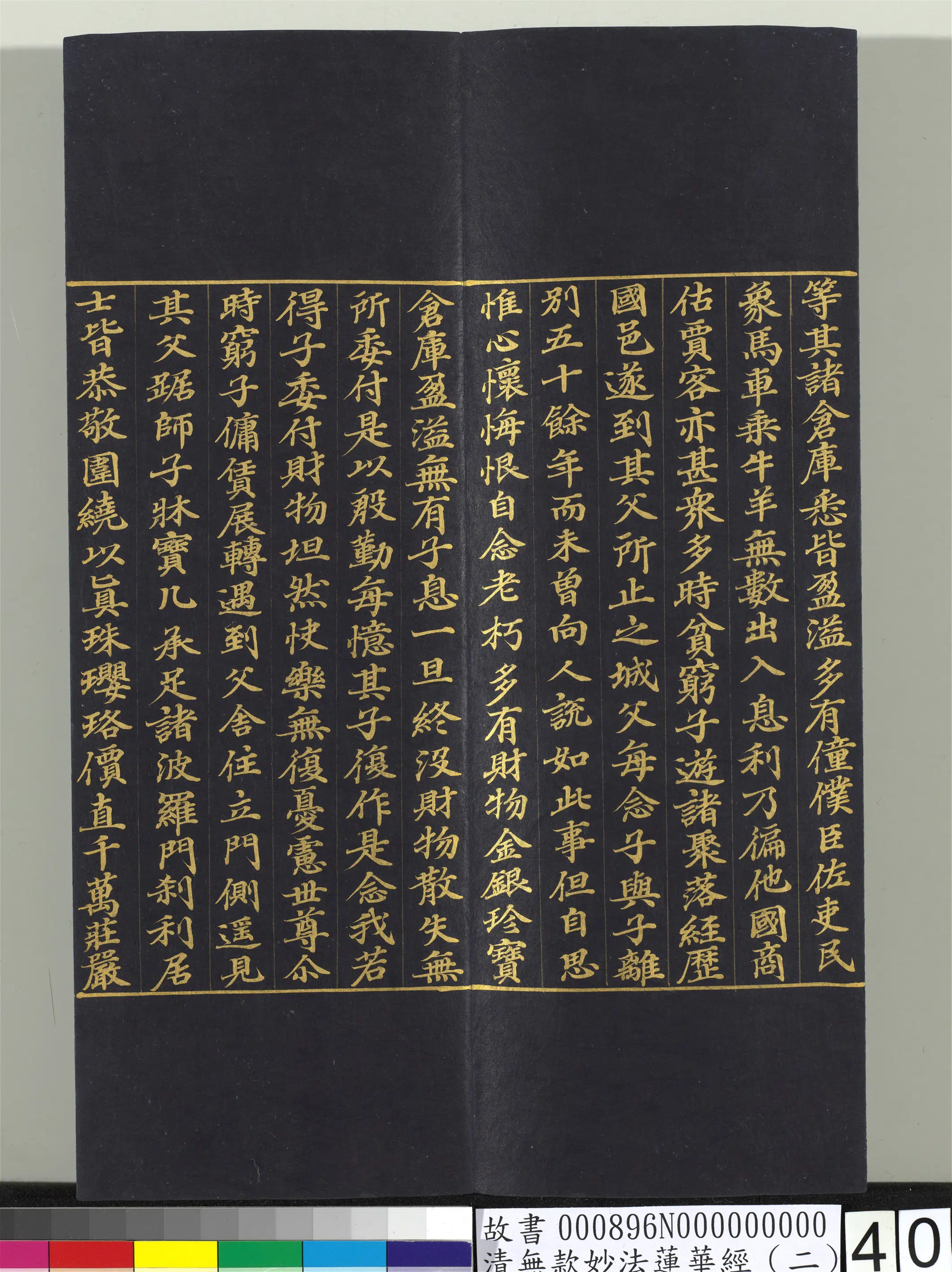 《无款妙法莲华经（二）册》 第33张