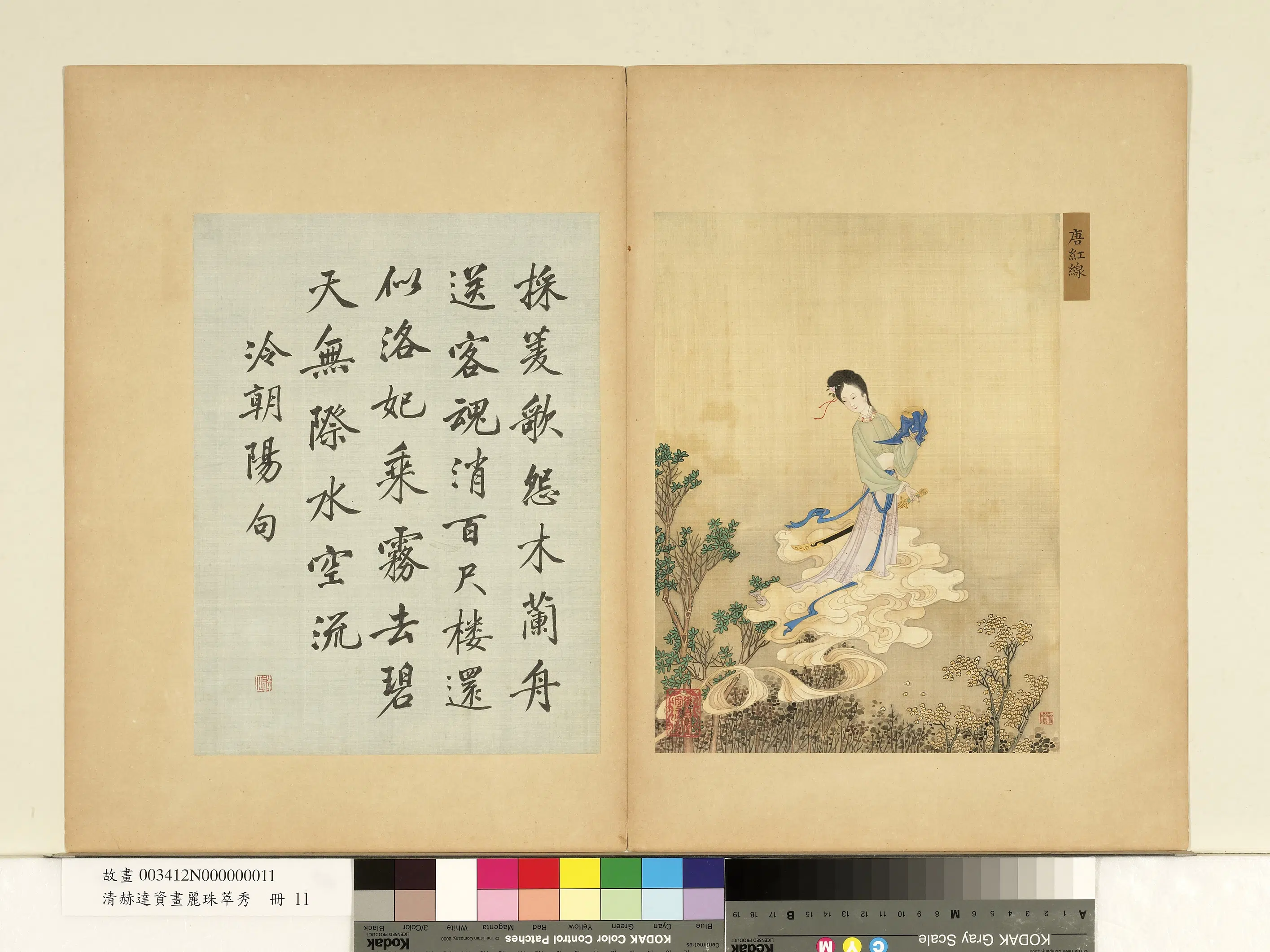 清代【赫达资】《画丽珠萃秀册》 第12张