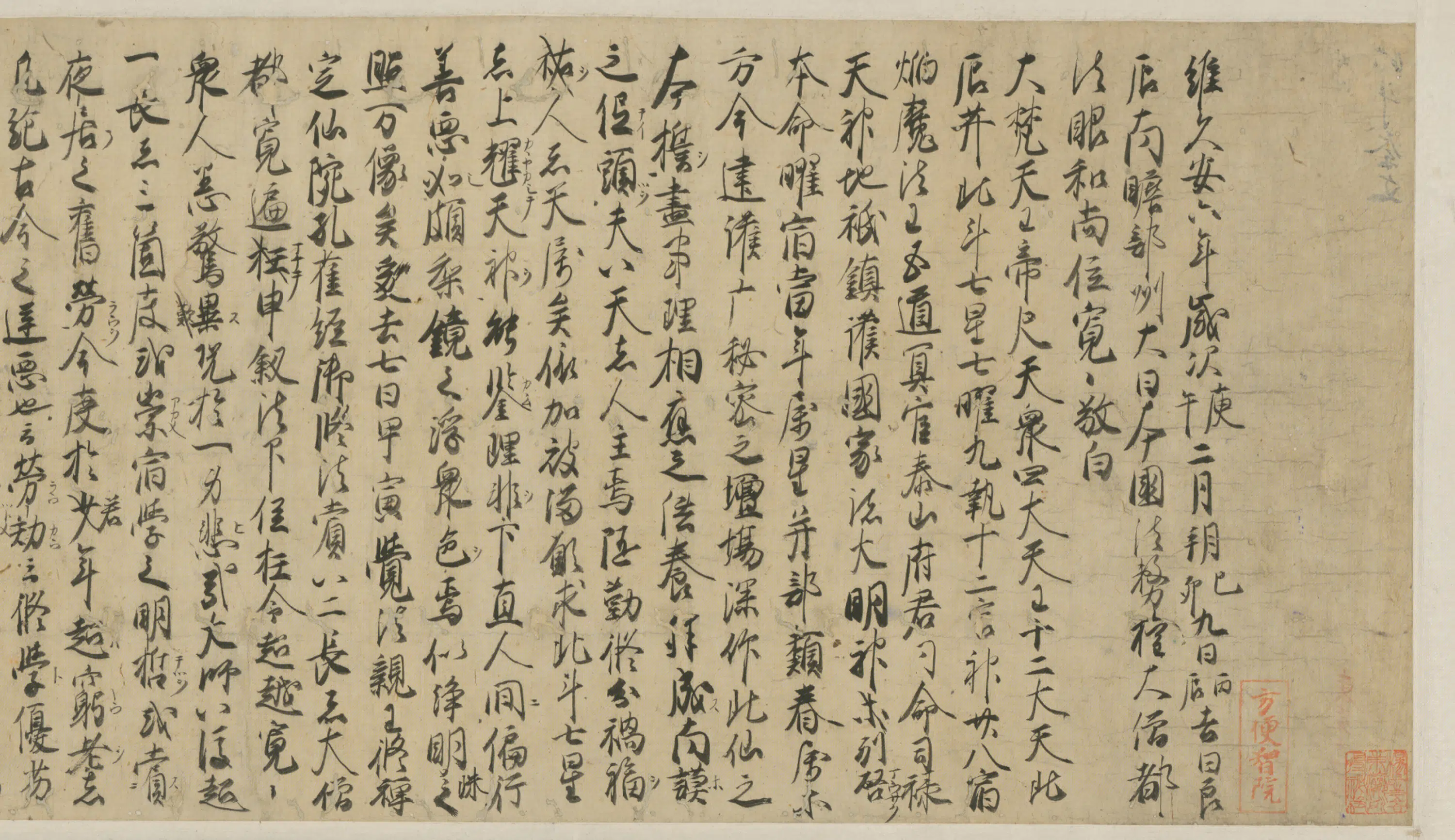 宋代《无款（日本）行书北斗祭文卷》 第3张