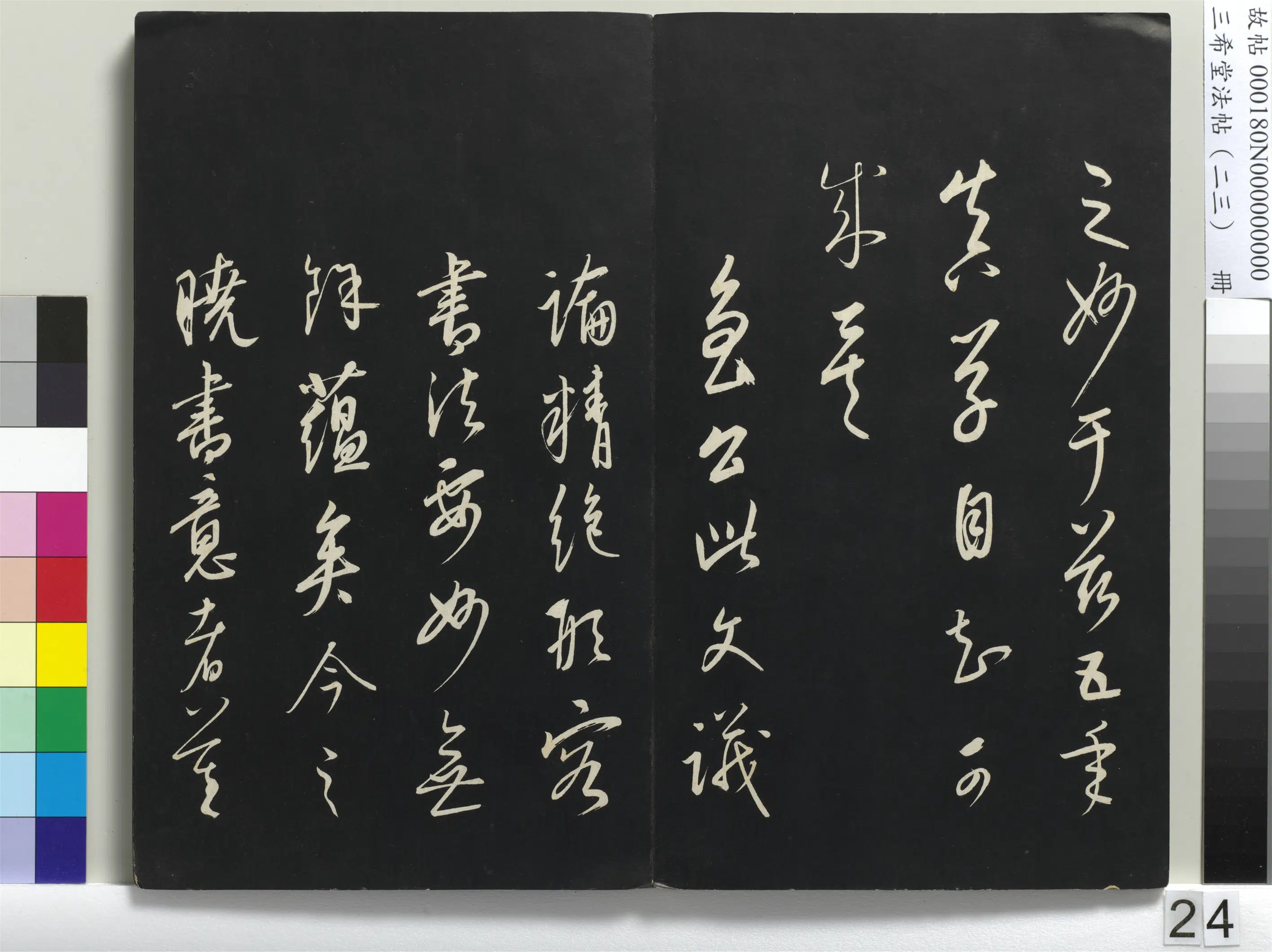 清代【爱新觉罗弘历-乾隆-清高宗】《三希堂法帖(二十三)册-1》 第17张 清代【爱新觉罗弘历-乾隆-清高宗】《三希堂法帖(二十三)册-1》 第17张
