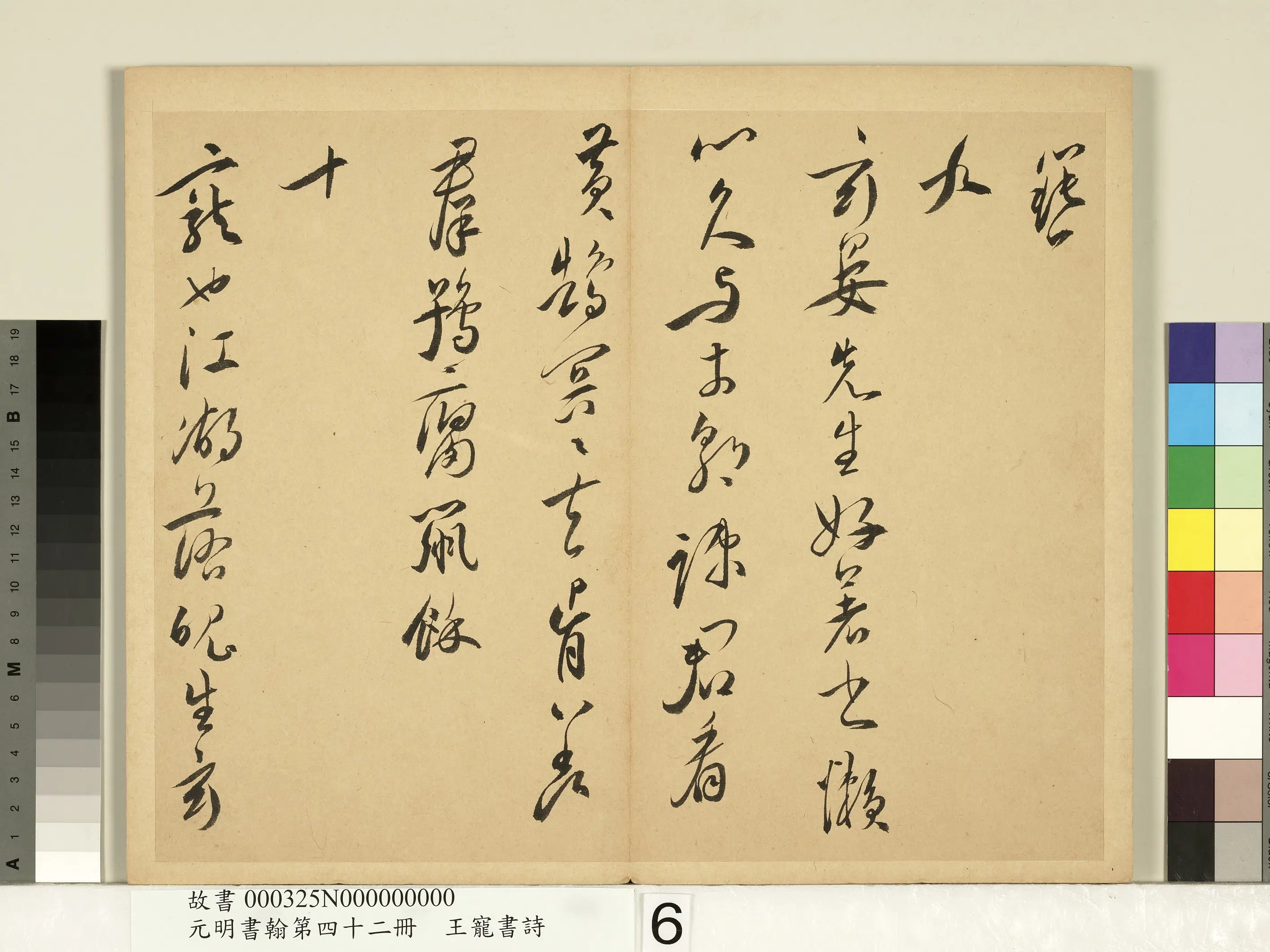 明朝【王宠】《书诗-元明书翰第四十二册》 第6张