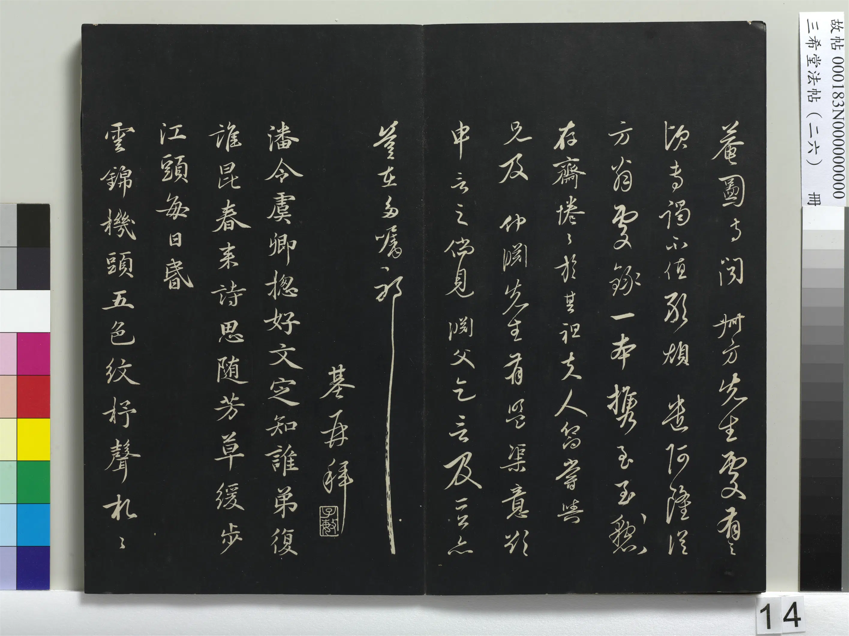 元朝【陈基】《三希堂法帖（二十六）册-元陈基与伯行书帖-1》 第3张