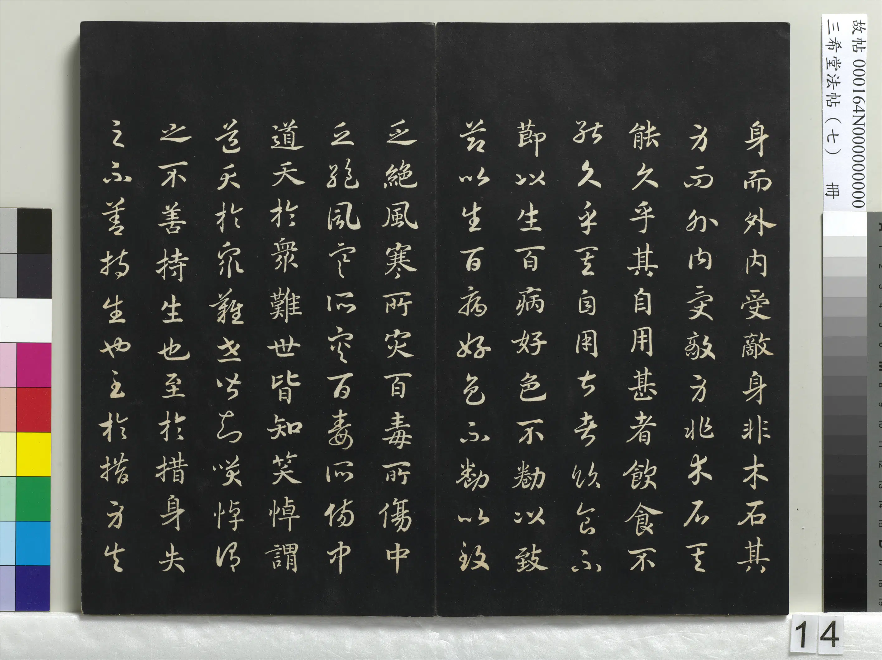 清代【爱新觉罗弘历-乾隆-清高宗】《三希堂法帖（七）册-1》 第6张