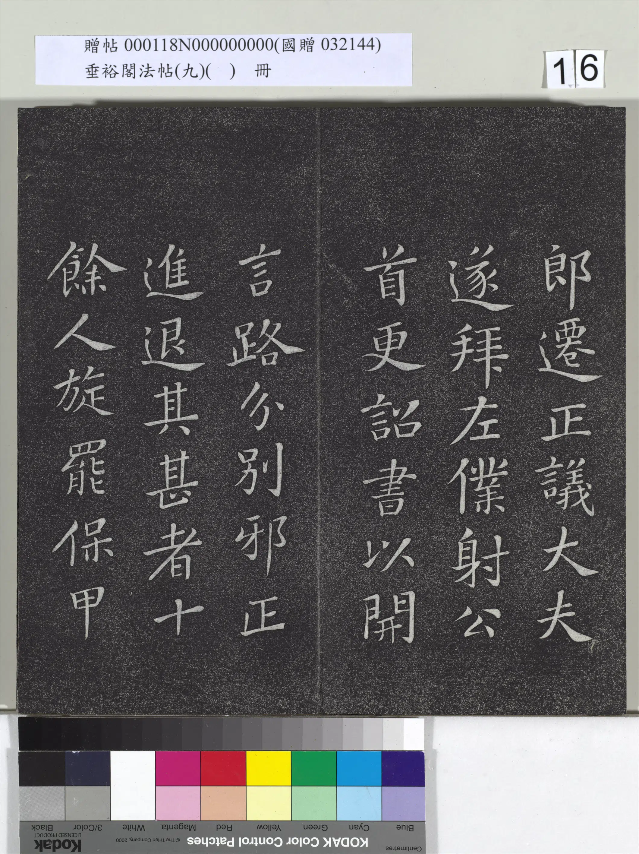 《垂裕阁法帖（九）（日）册》 第8张