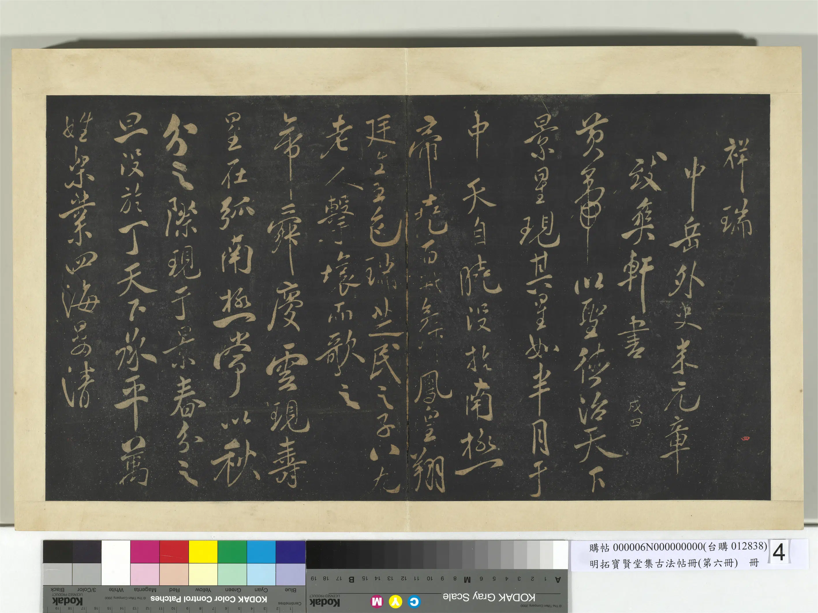 《明拓宝贤堂集古法帖册（第六册）册》 第13张
