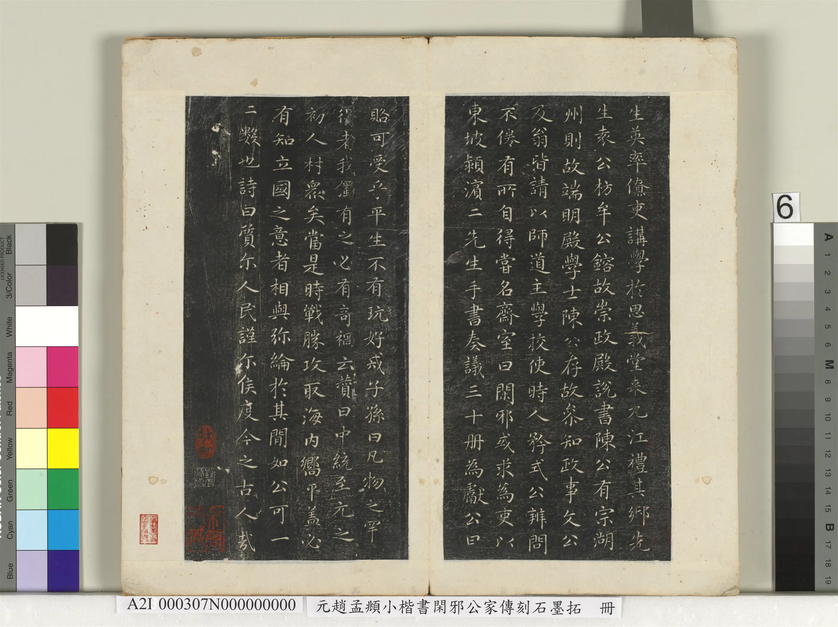 元朝【赵孟頫】《小楷书闲邪公家传刻石墨拓本册》 第6张 元朝【赵孟頫】《小楷书闲邪公家传刻石墨拓本册》 第6张