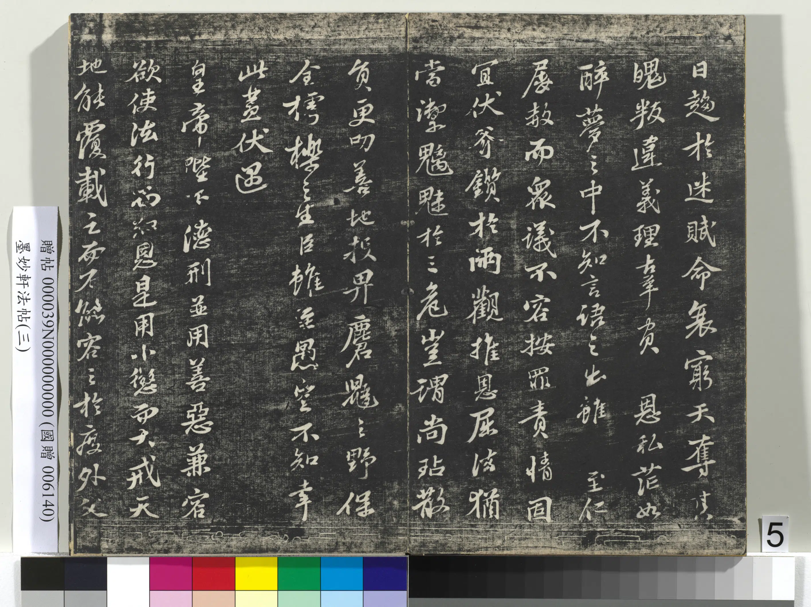 宋朝《墨妙轩法帖（三）册》 第19张