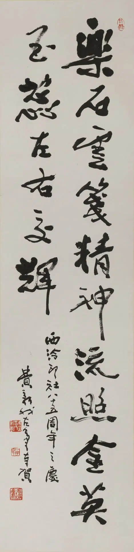 近现代【费新我】《行书西泠印社八十五周年纪念轴》