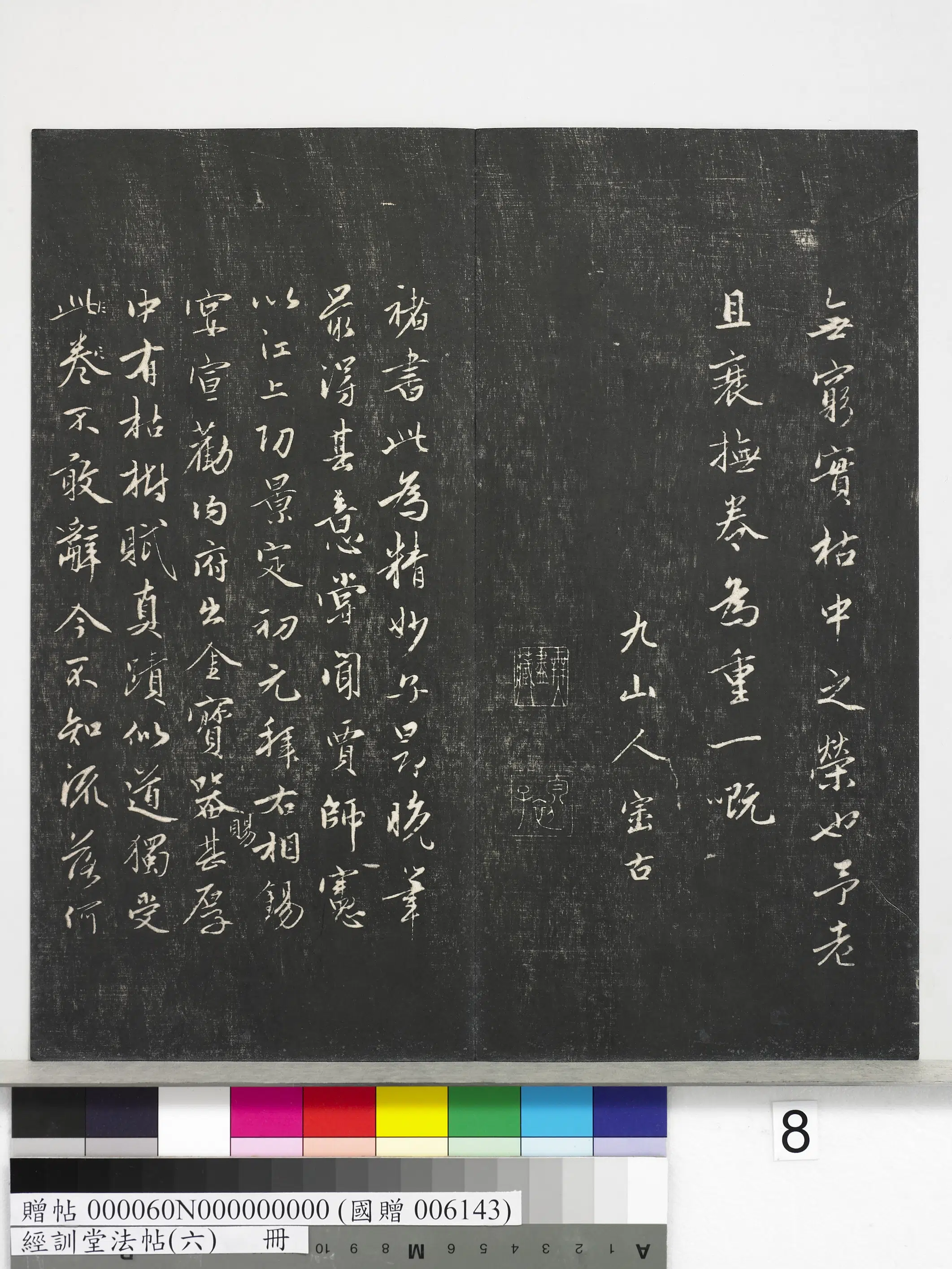元代【赵孟頫】《经训堂法帖(六)册-元赵孟頫临褚遂良枯树赋》 第9张 元代【赵孟頫】《经训堂法帖(六)册-元赵孟頫临褚遂良枯树赋》 第9张