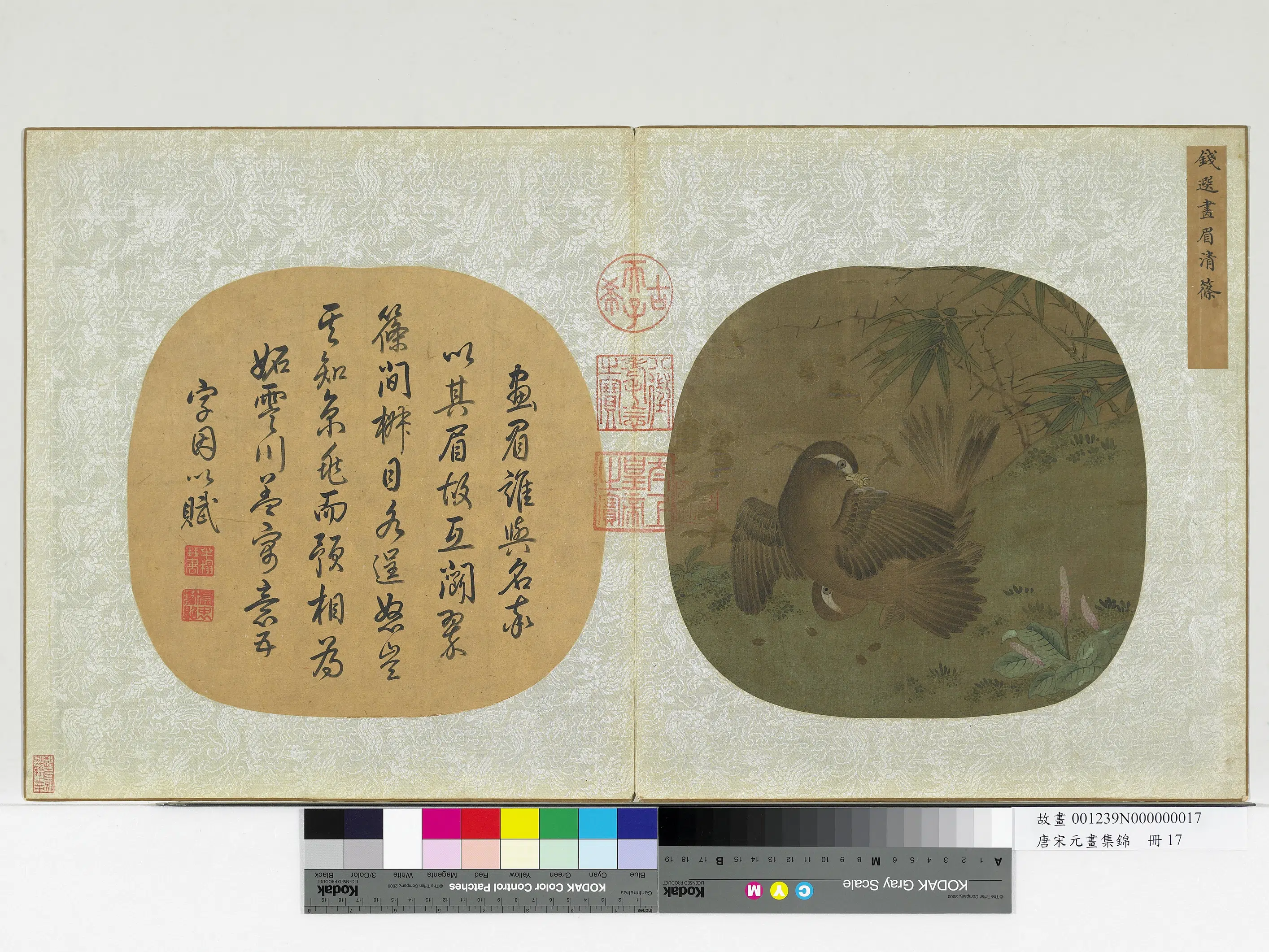 唐朝《唐宋元画集锦册》 第17张 唐朝《唐宋元画集锦册》 第17张