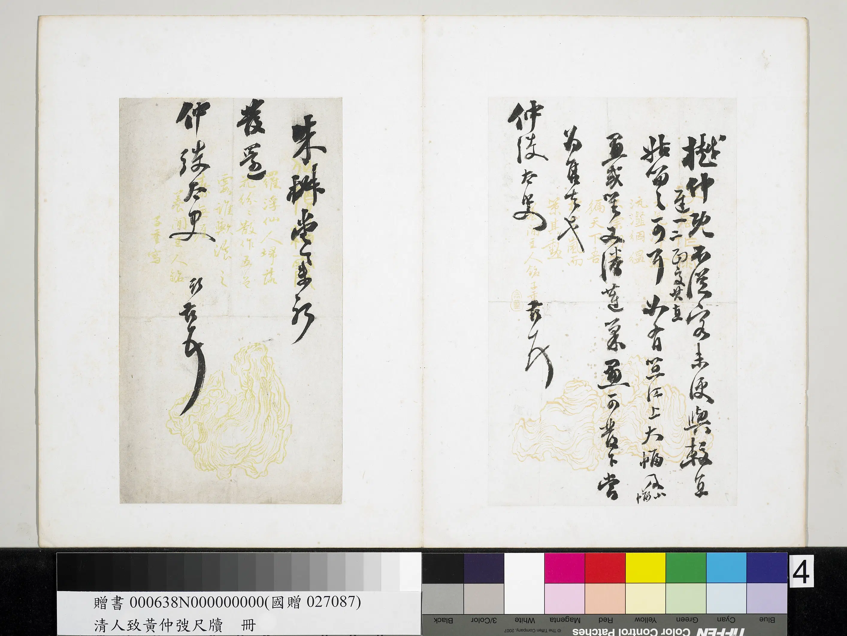 清代【潘祖荫】《王懿荣致黄仲弢尺牍册-致黄仲弢尺牍（六）》