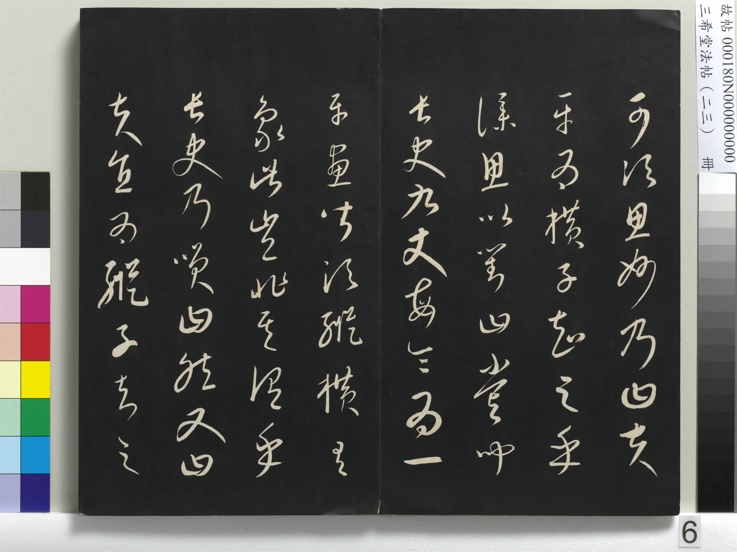 元朝【康里巎巎】《三希堂法帖（二十三）册-元康里巎草书述张旭笔法记-1》 第12张