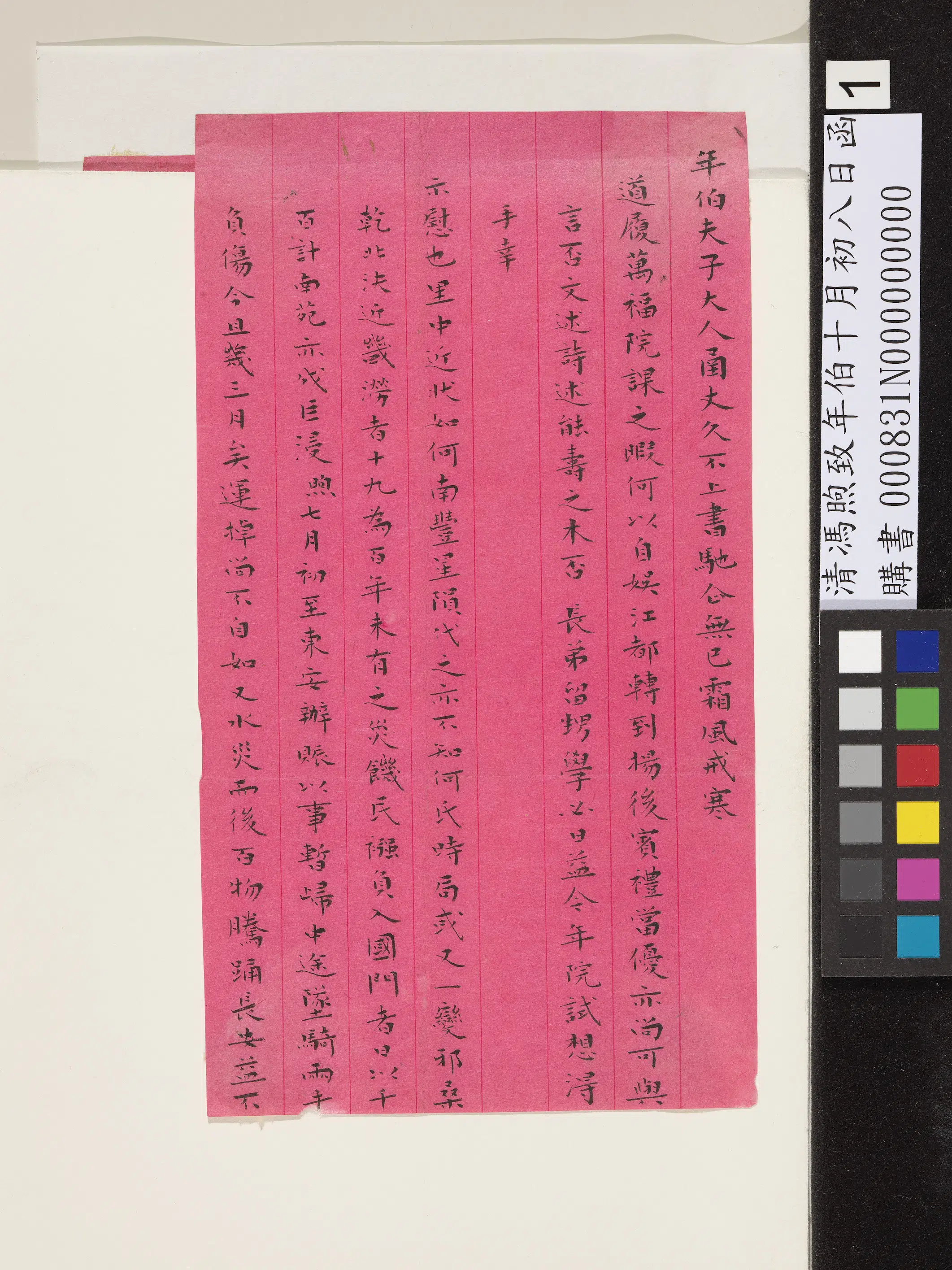 清代【冯煦】《致年伯十月初八日函》