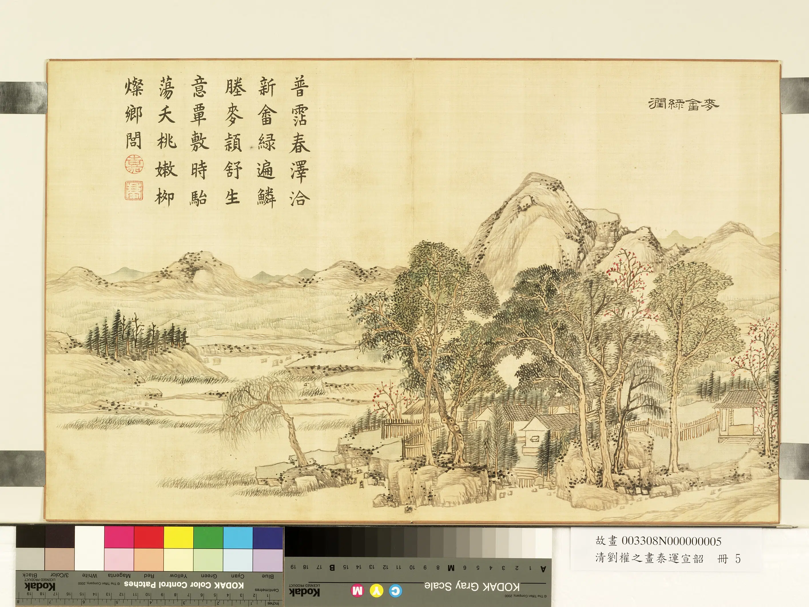 清代【刘权之】《画泰运宣韶册-麦畬绿润》