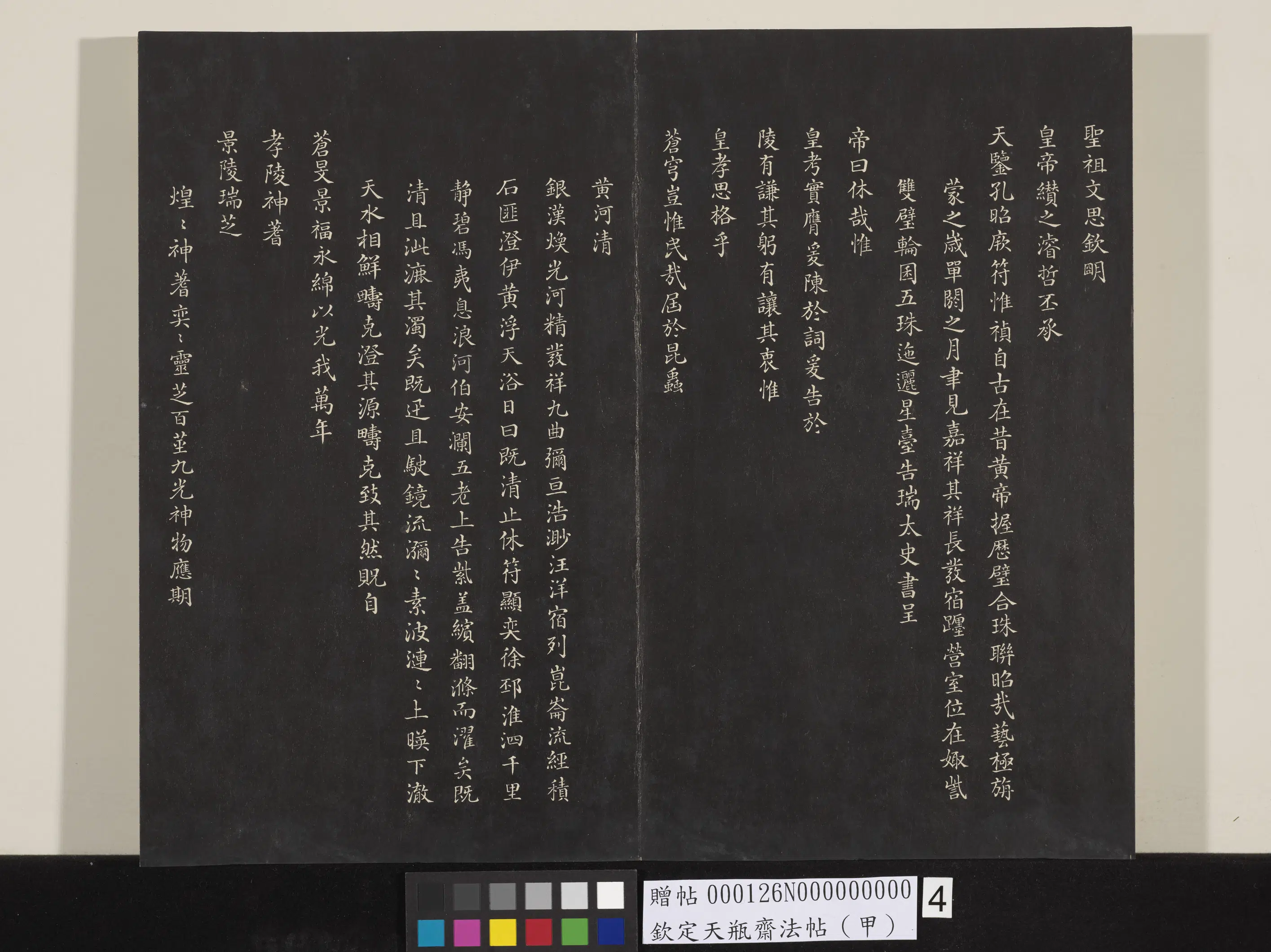 清代【张照】《钦定天瓶斋法帖（甲）》 第18张