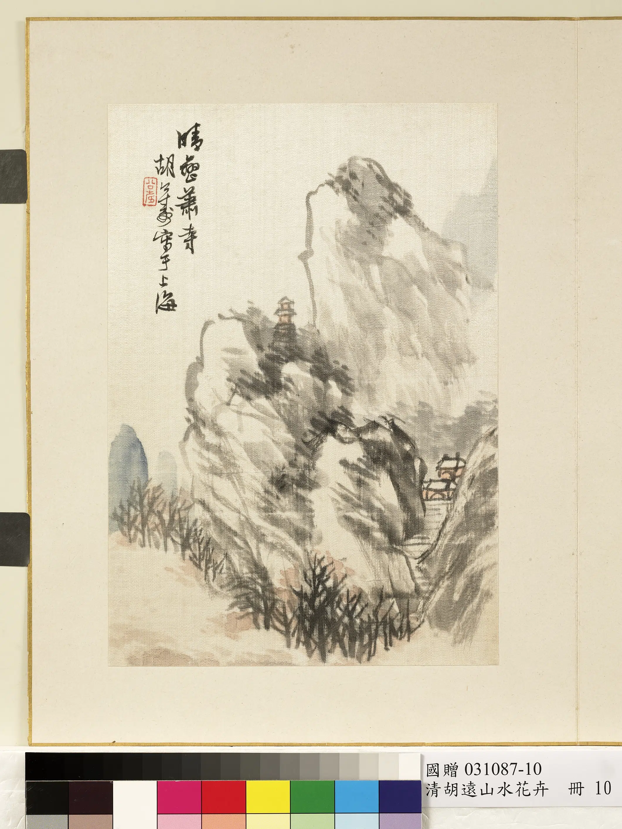 清代【胡远】《山水花卉图册》 第15张