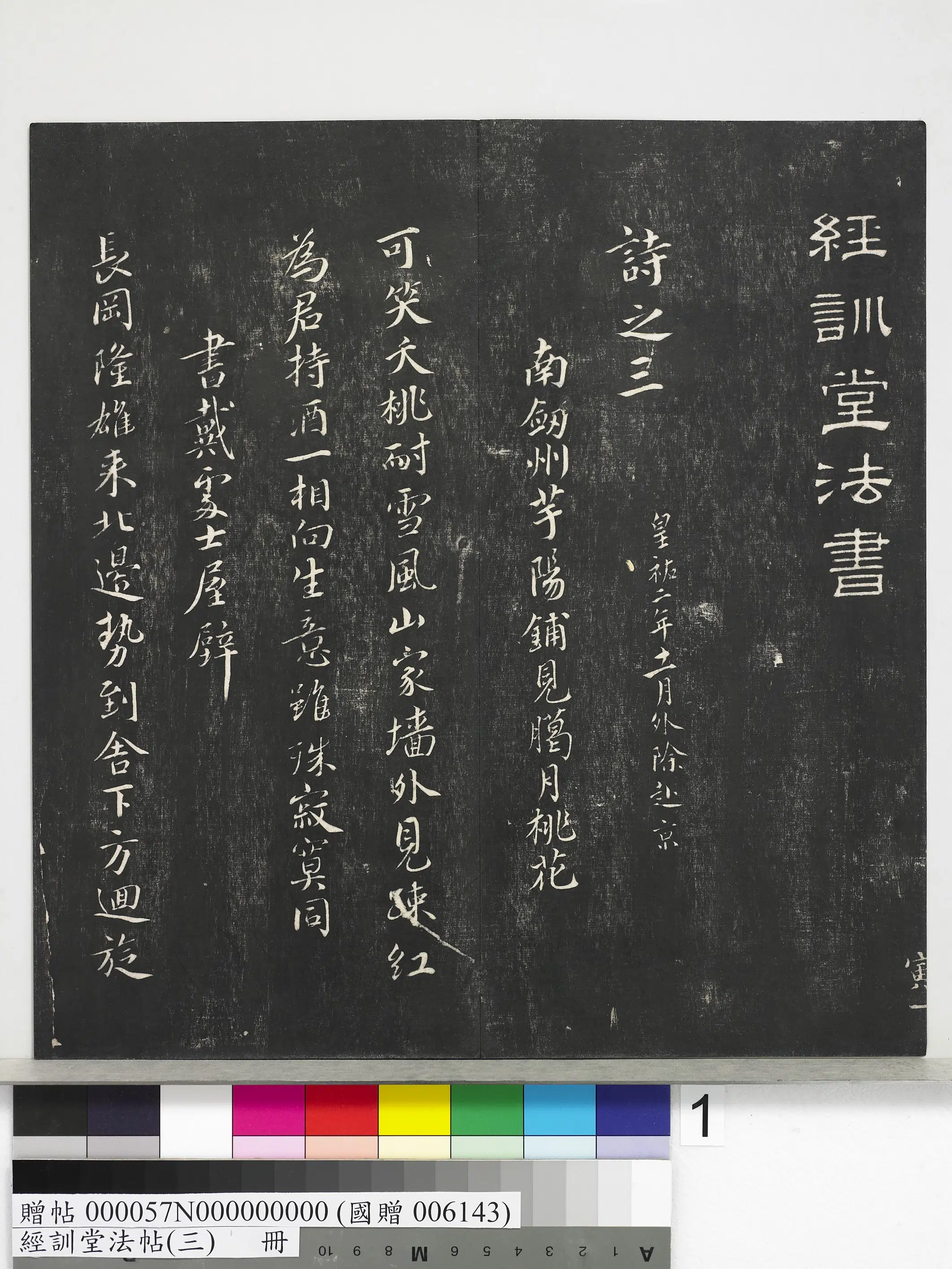 宋代【蔡襄】《经训堂法帖（三）册-宋蔡襄自书诗》