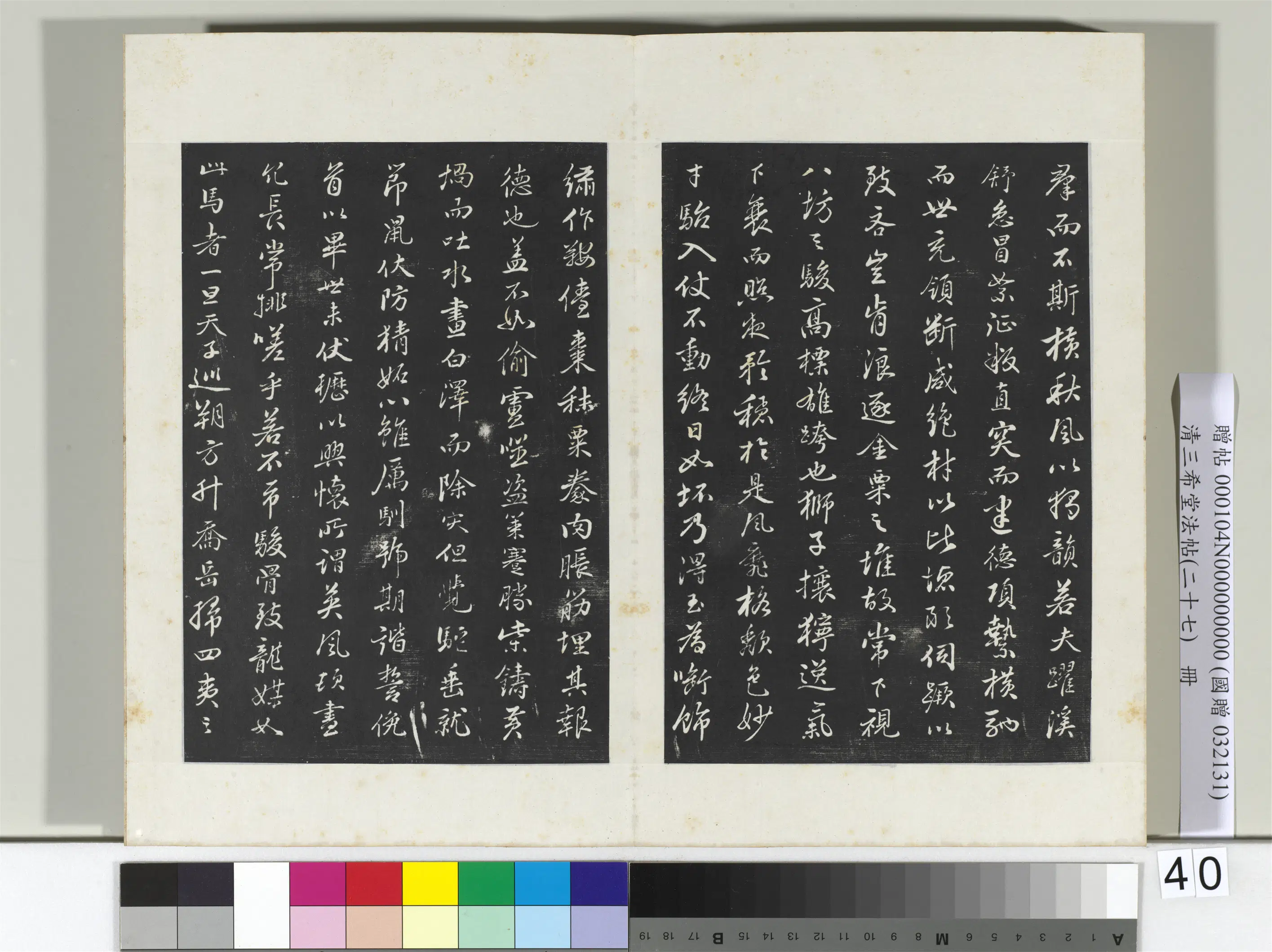 清代【爱新觉罗弘历-乾隆-清高宗】《三希堂法帖（二十七）册-2》 第18张