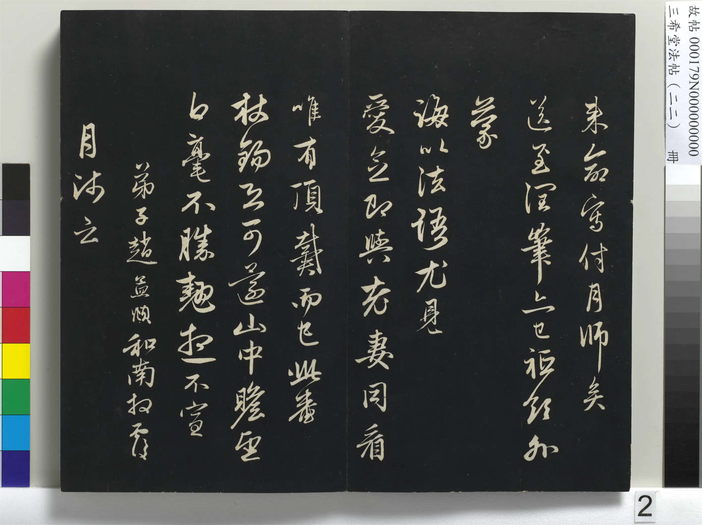 元代【赵孟頫】《三希堂法帖(二十二)册-元赵孟頫尺牍-1》 第2张 元代【赵孟頫】《三希堂法帖(二十二)册-元赵孟頫尺牍-1》 第2张