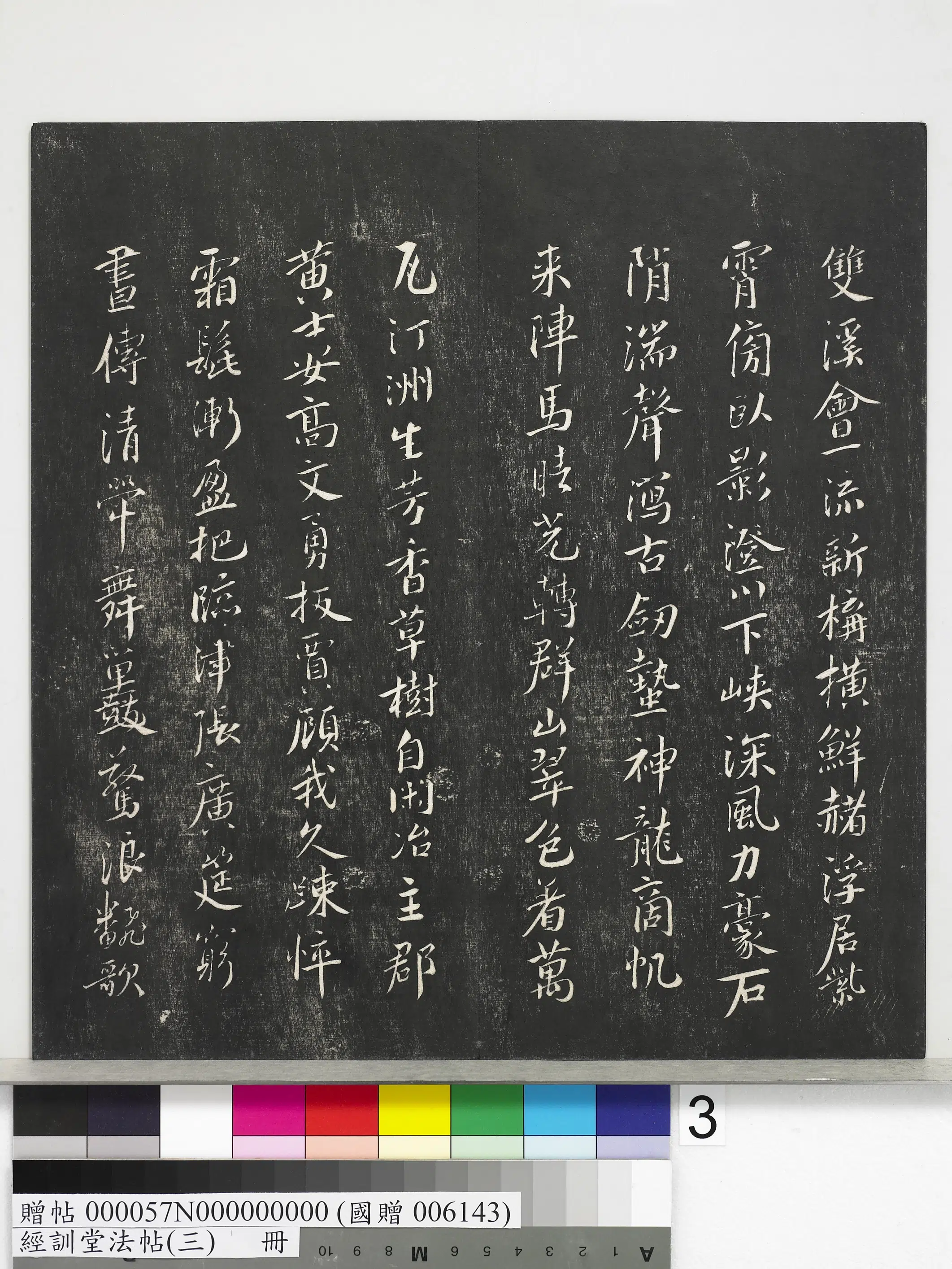 《经训堂法帖(三)册》 第23张 《经训堂法帖(三)册》 第23张