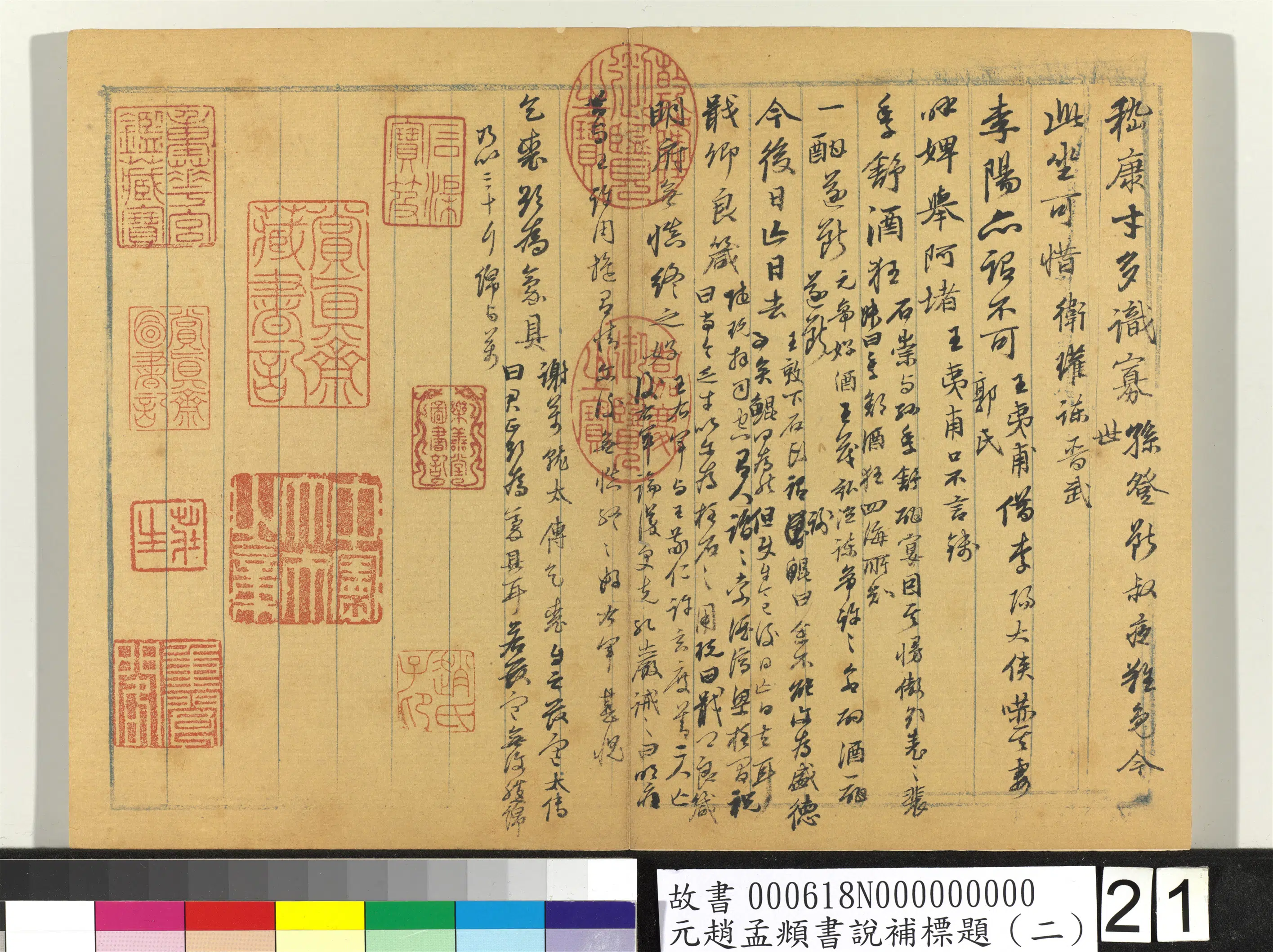 元朝【赵孟頫】《书说补标题(二)册》 第14张 元朝【赵孟頫】《书说补标题(二)册》 第14张