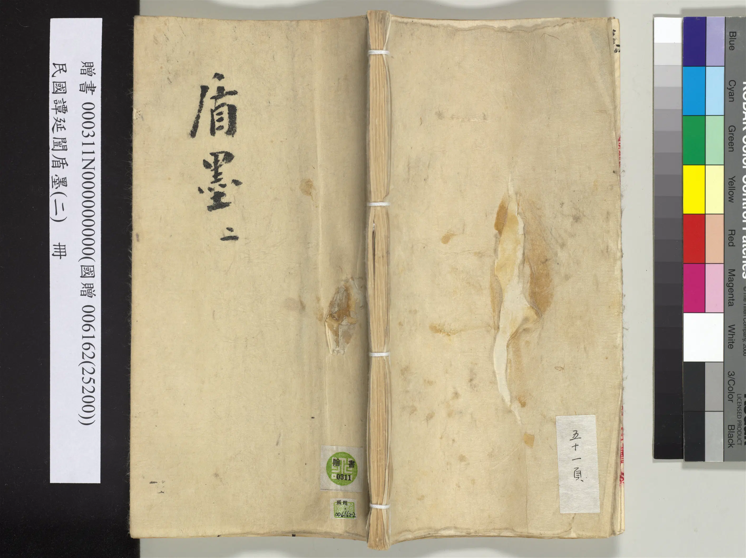 近现代【谭延闿】《盾墨（二）册》