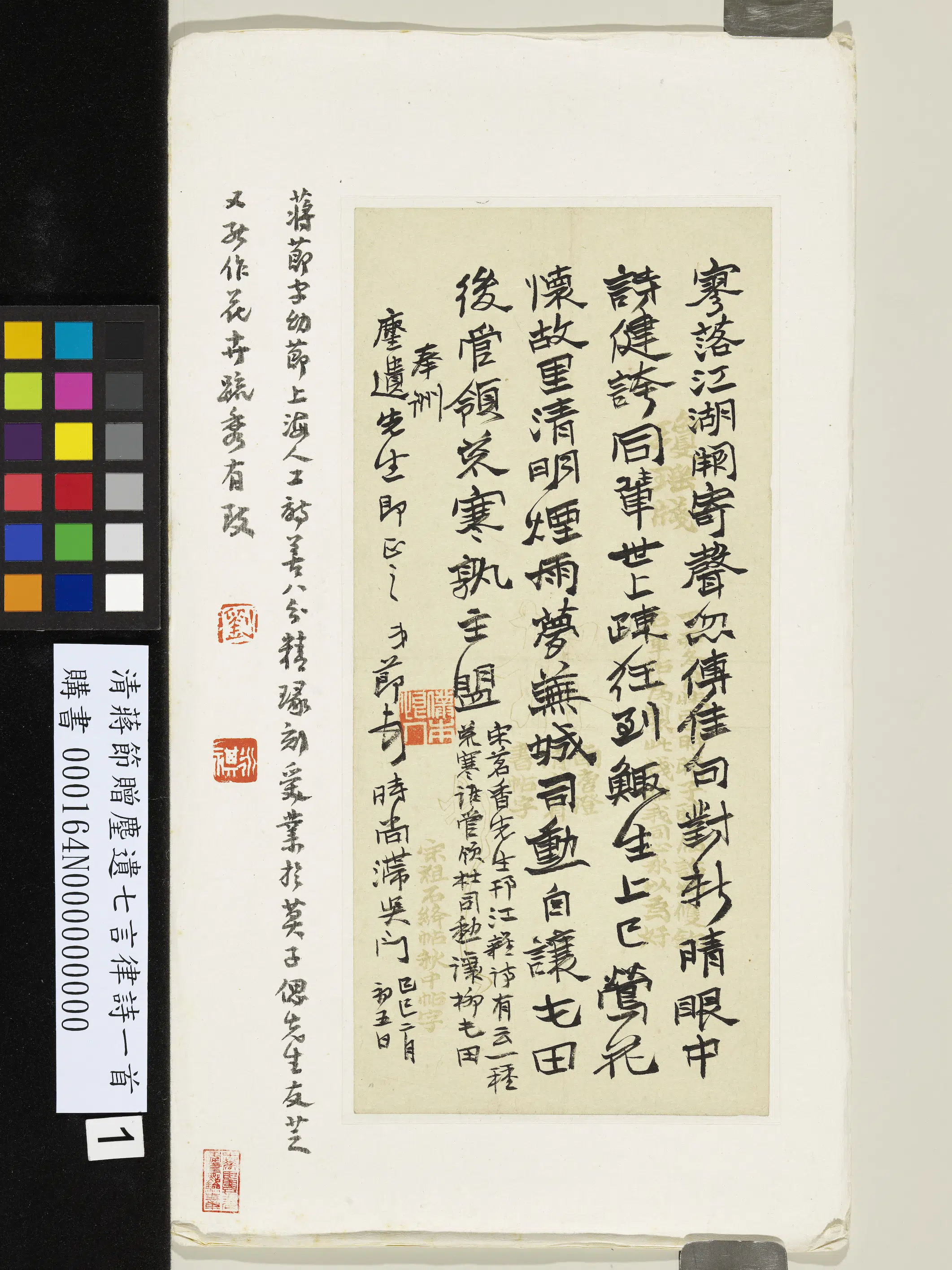 清代【蒋节】《赠麈遗七言律诗一首》