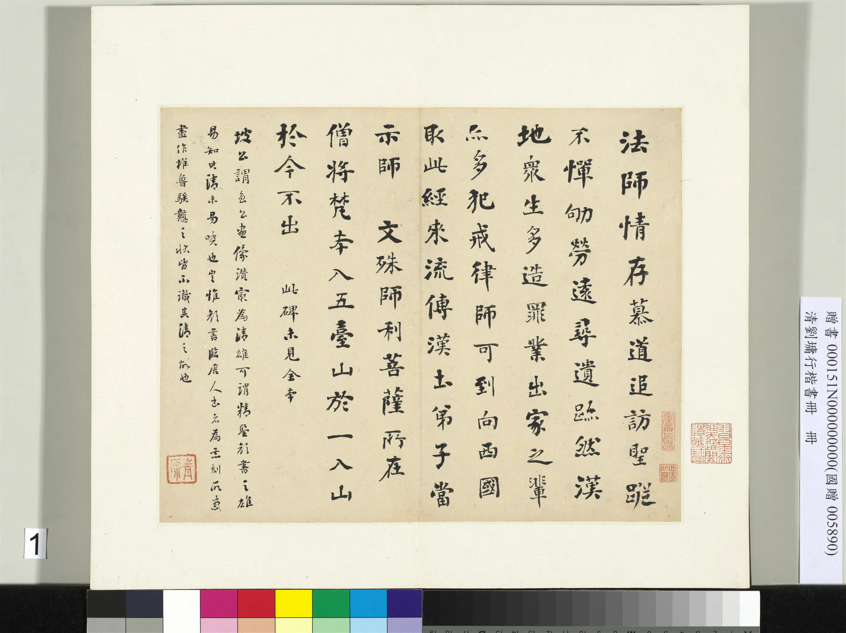 清代【刘墉】《行楷书册-2》 第4张 清代【刘墉】《行楷书册-2》 第4张