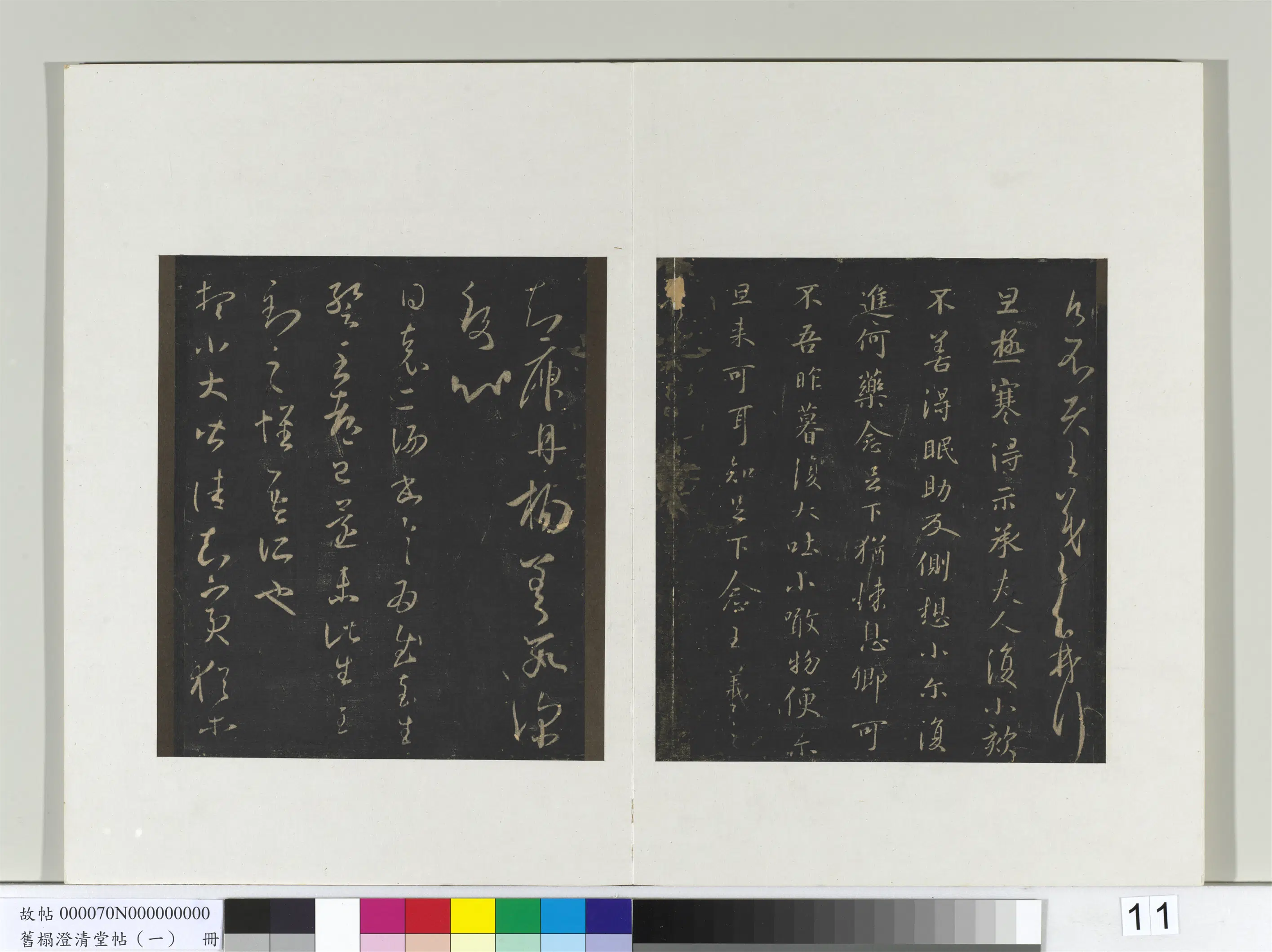 东晋【王羲之】《旧榻澄清堂帖（一）册》 第16张