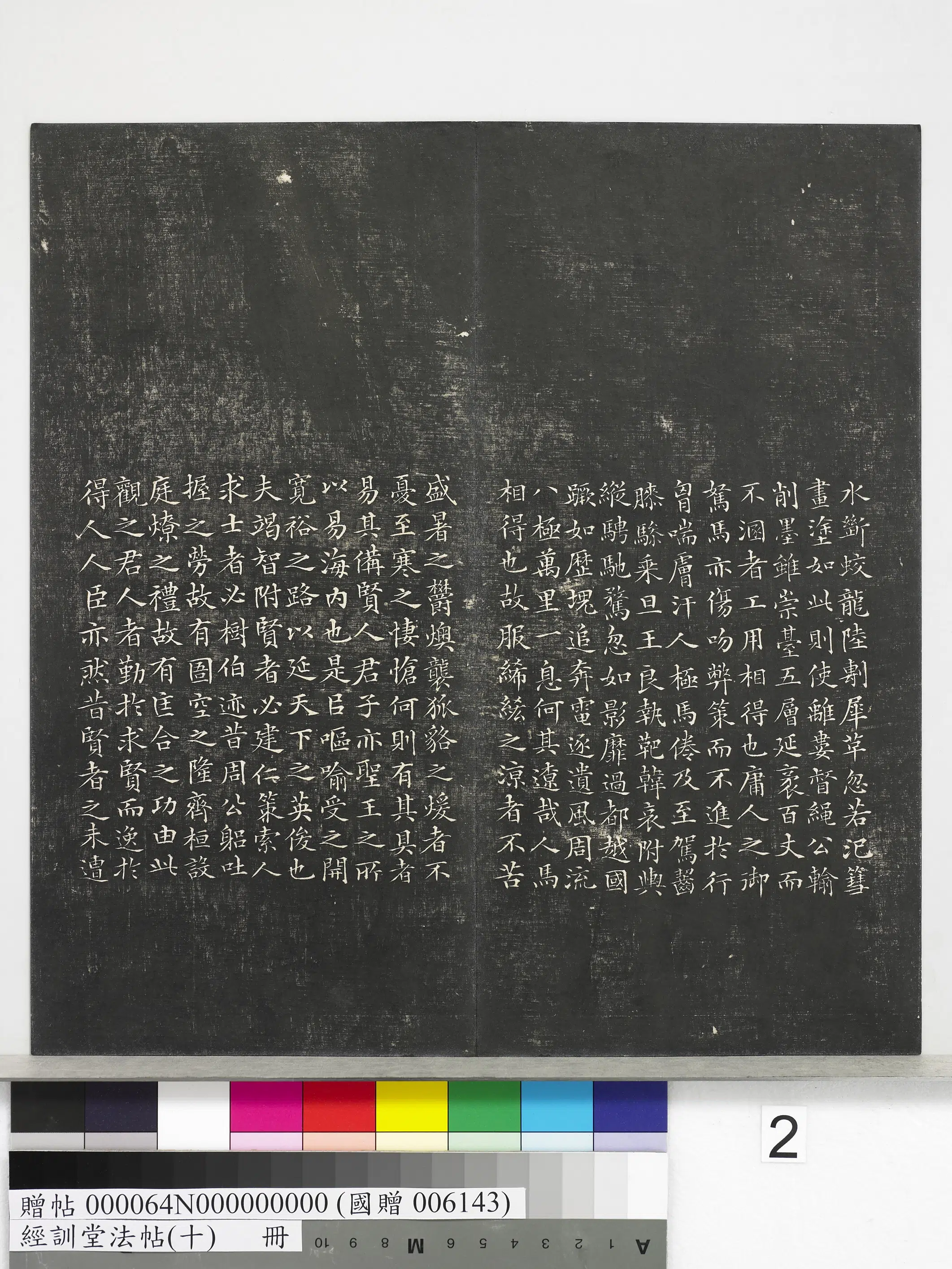《经训堂法帖（十）册》 第12张