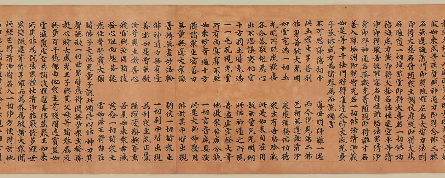 宋代【佚名】《华严经卷》 第5张