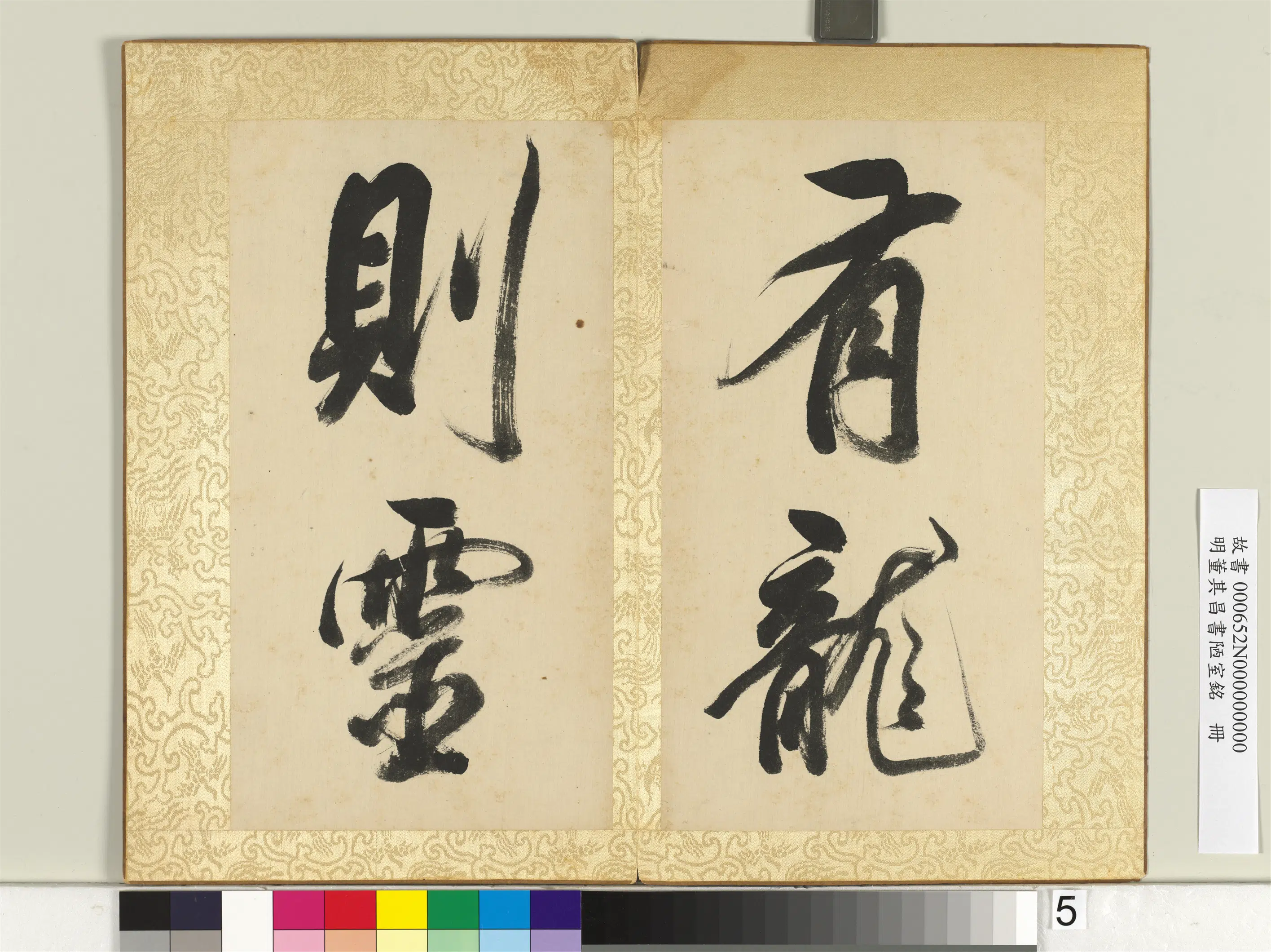 明代【董其昌】《书陋室铭册》 第18张