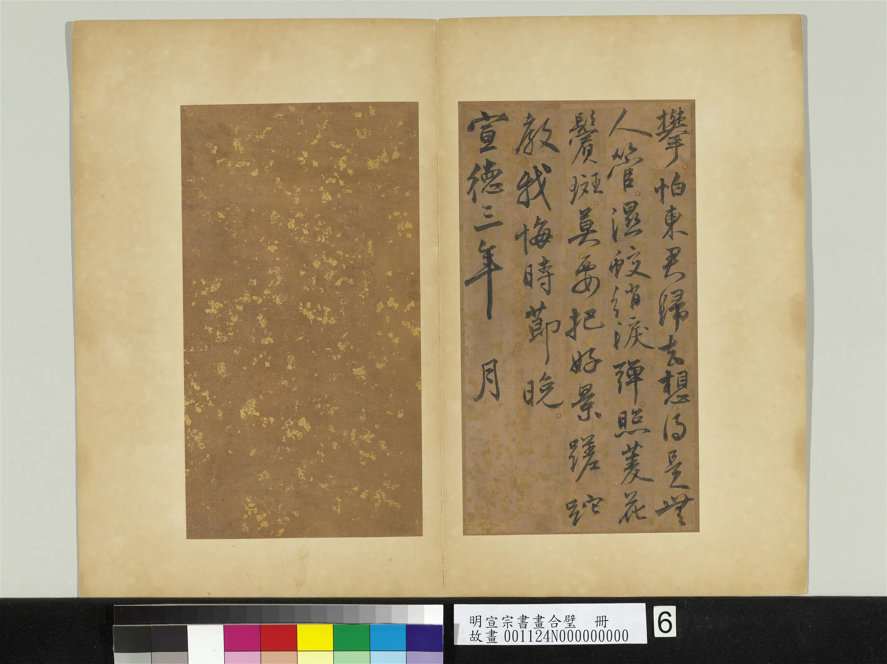 明朝【明宣宗朱瞻基】《御笔戏作词五首-书画合璧册》 第5张 明朝【明宣宗朱瞻基】《御笔戏作词五首-书画合璧册》 第5张