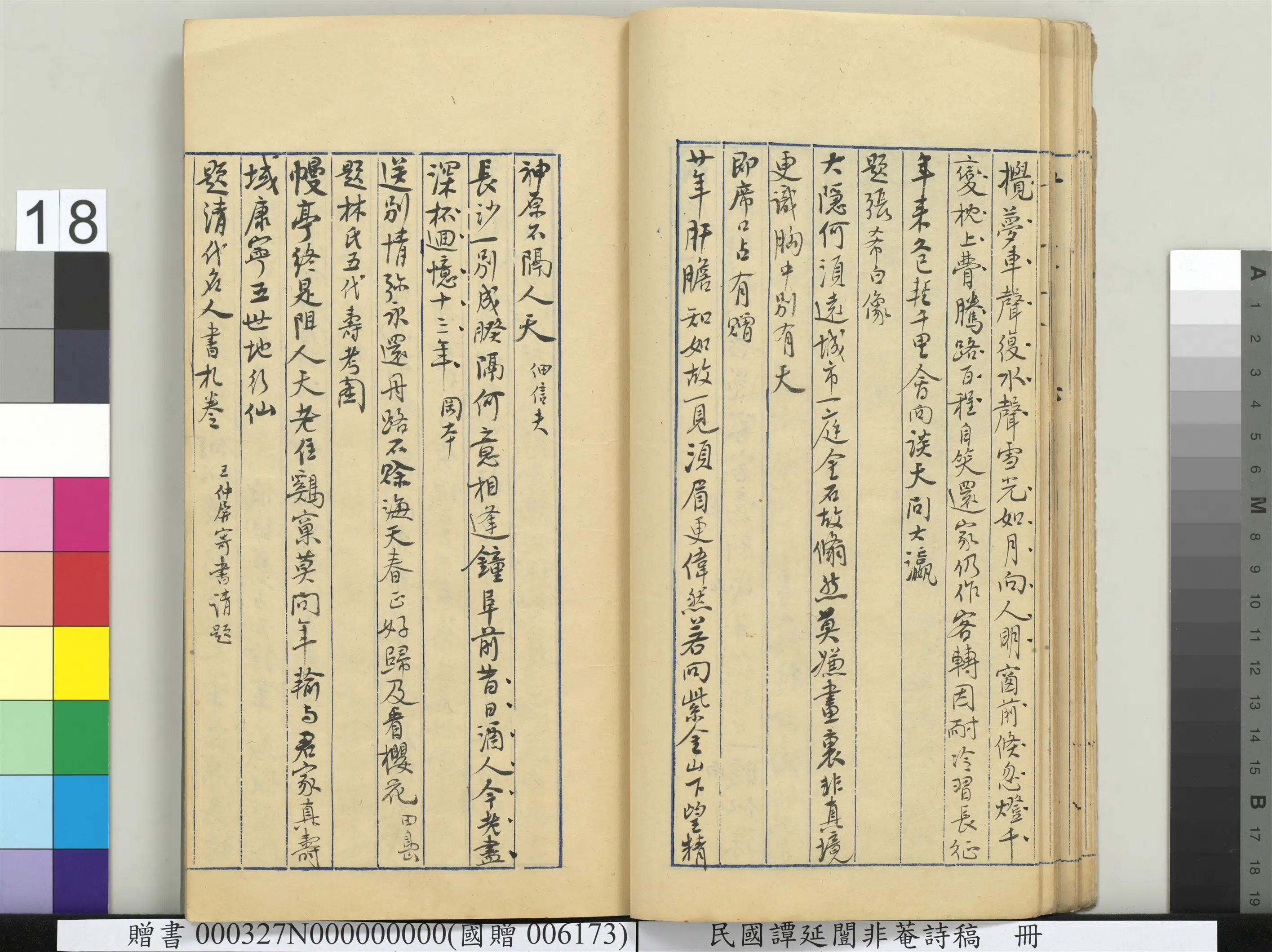 近现代【谭延闿】《非庵诗稿册-2》 第11张 近现代【谭延闿】《非庵诗稿册-2》 第11张