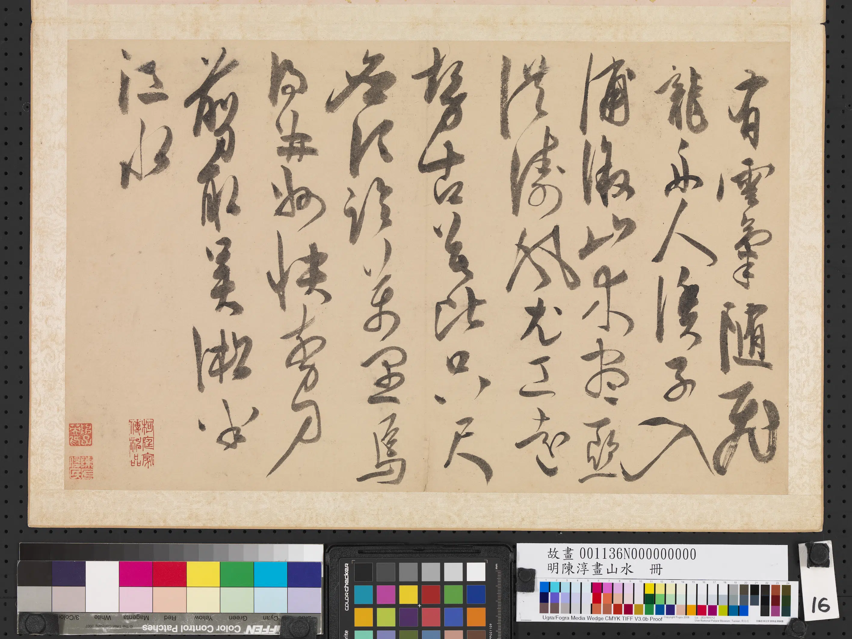 明朝【陈淳（道复）】《画山水册-陈淳书杜甫戏题画山水图歌》 第2张