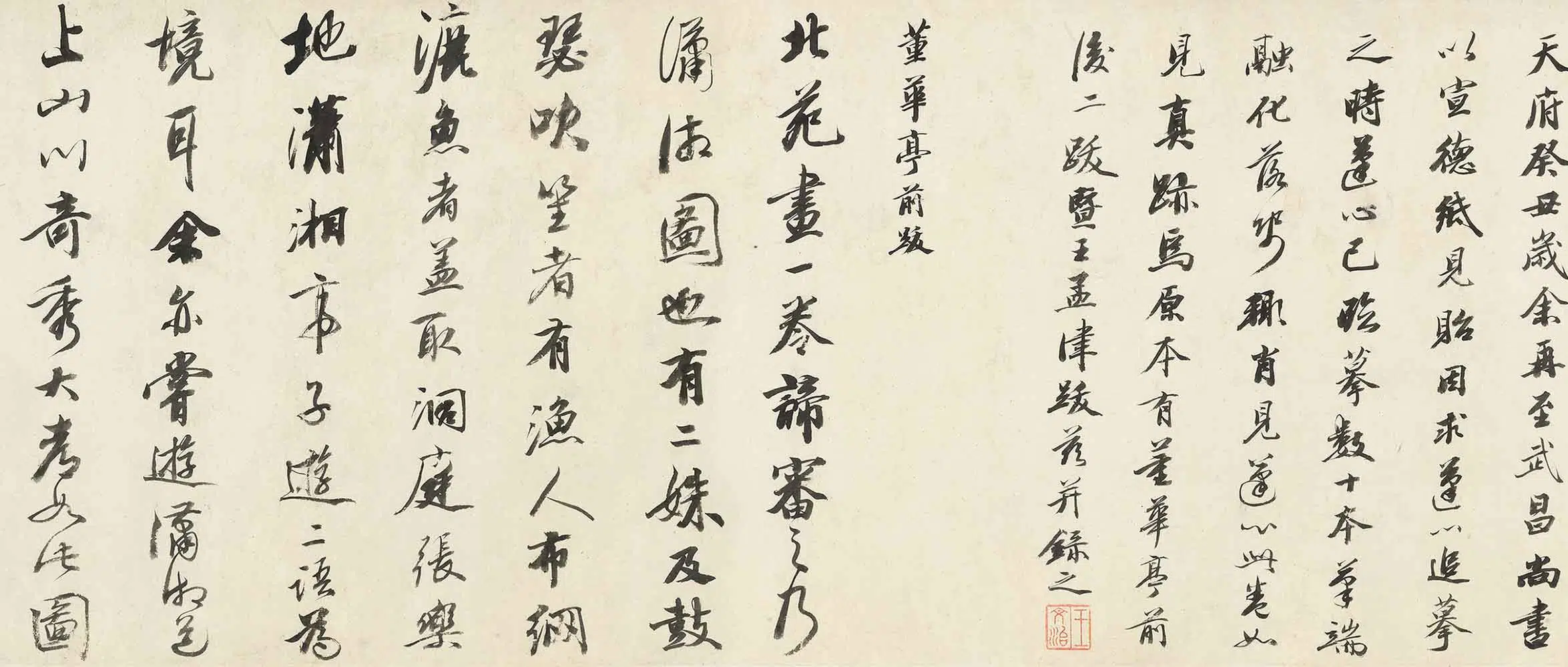 清代【王宸（蓬樵）】《潇湘图卷》 第10张