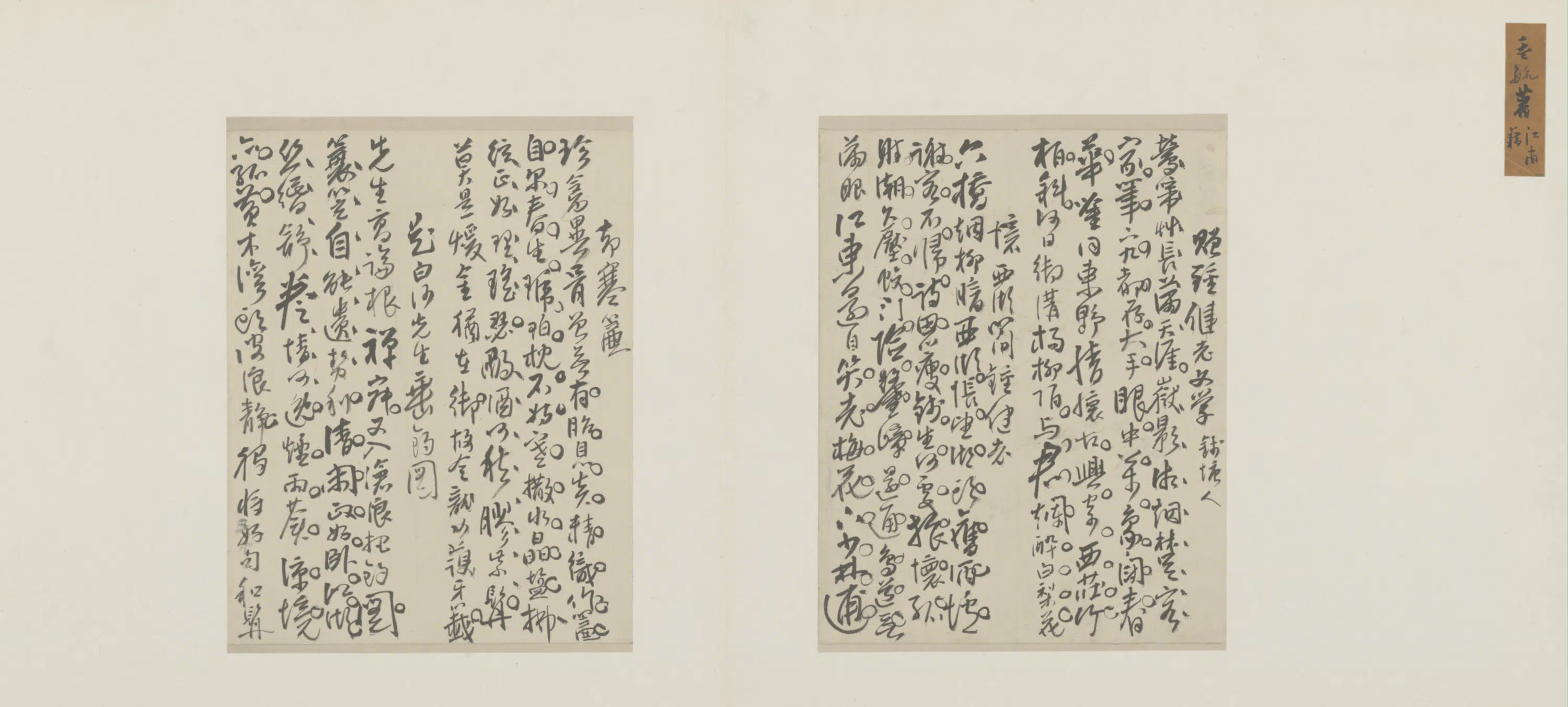 明朝【孟毓蕃】《行书诗稿页》 第1张 明朝【孟毓蕃】《行书诗稿页》 第1张