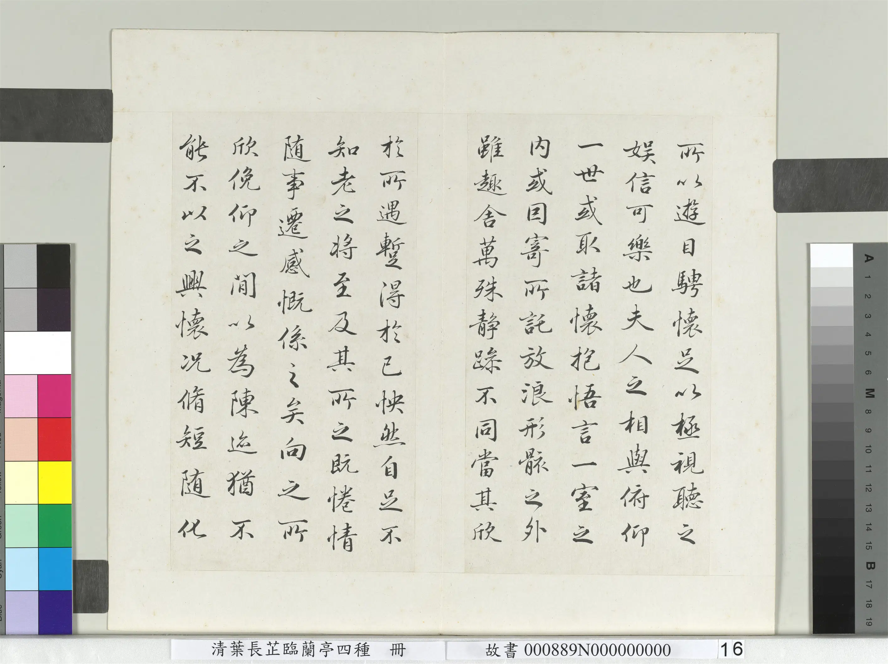 清代【叶长芷】《临兰亭四种册》 第8张