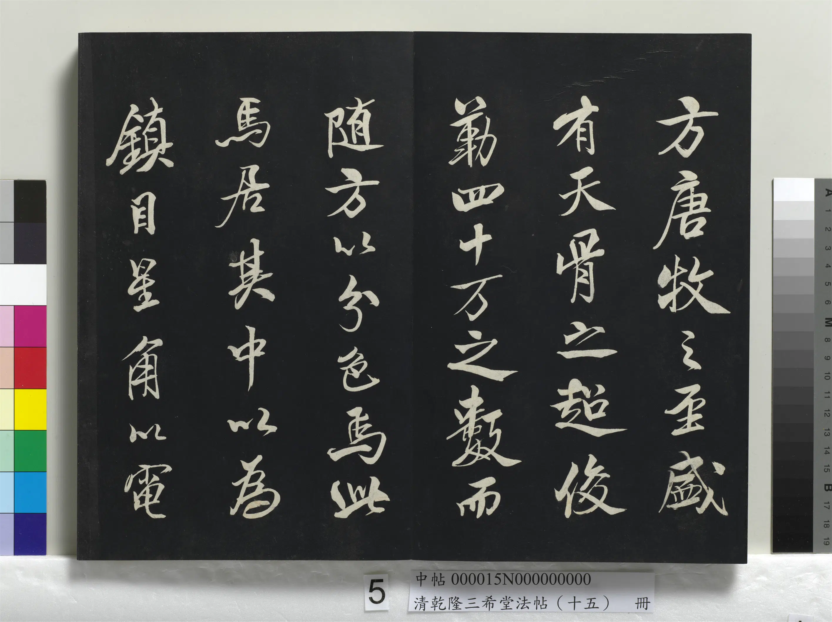 北宋【米芾】《乾隆三希堂法帖（十五）册-宋米芾书天马赋》 第3张